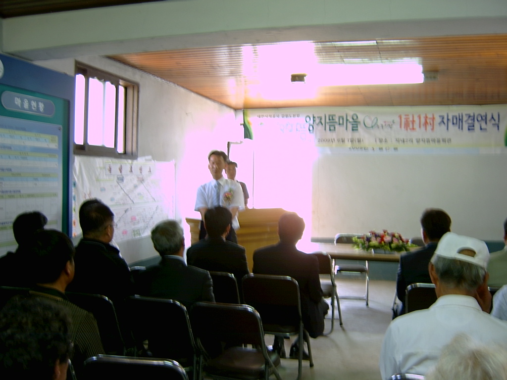 양지뜸마을(지내2리) 새/농추진단 1사1촌 자매결연