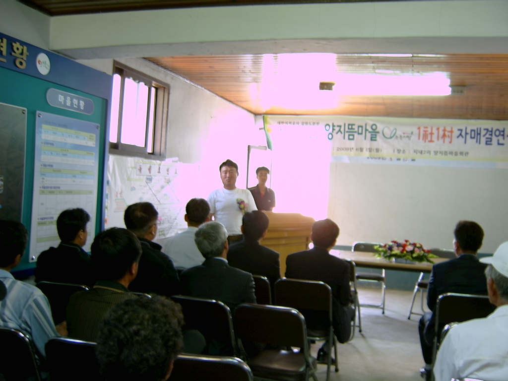 양지뜸마을(지내2리) 새/농추진단 1사1촌 자매결연
