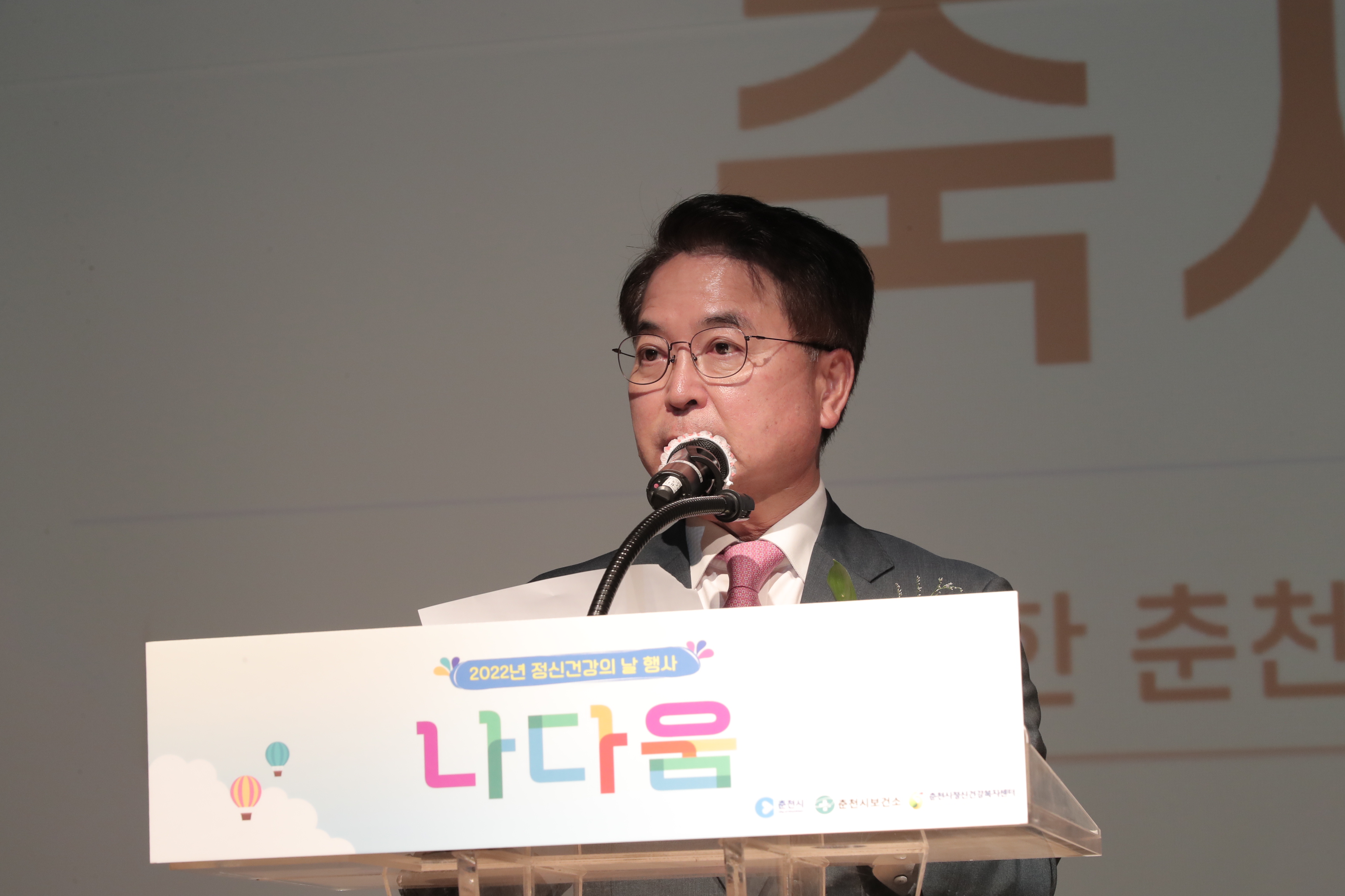 정신건강의 날 기념행사