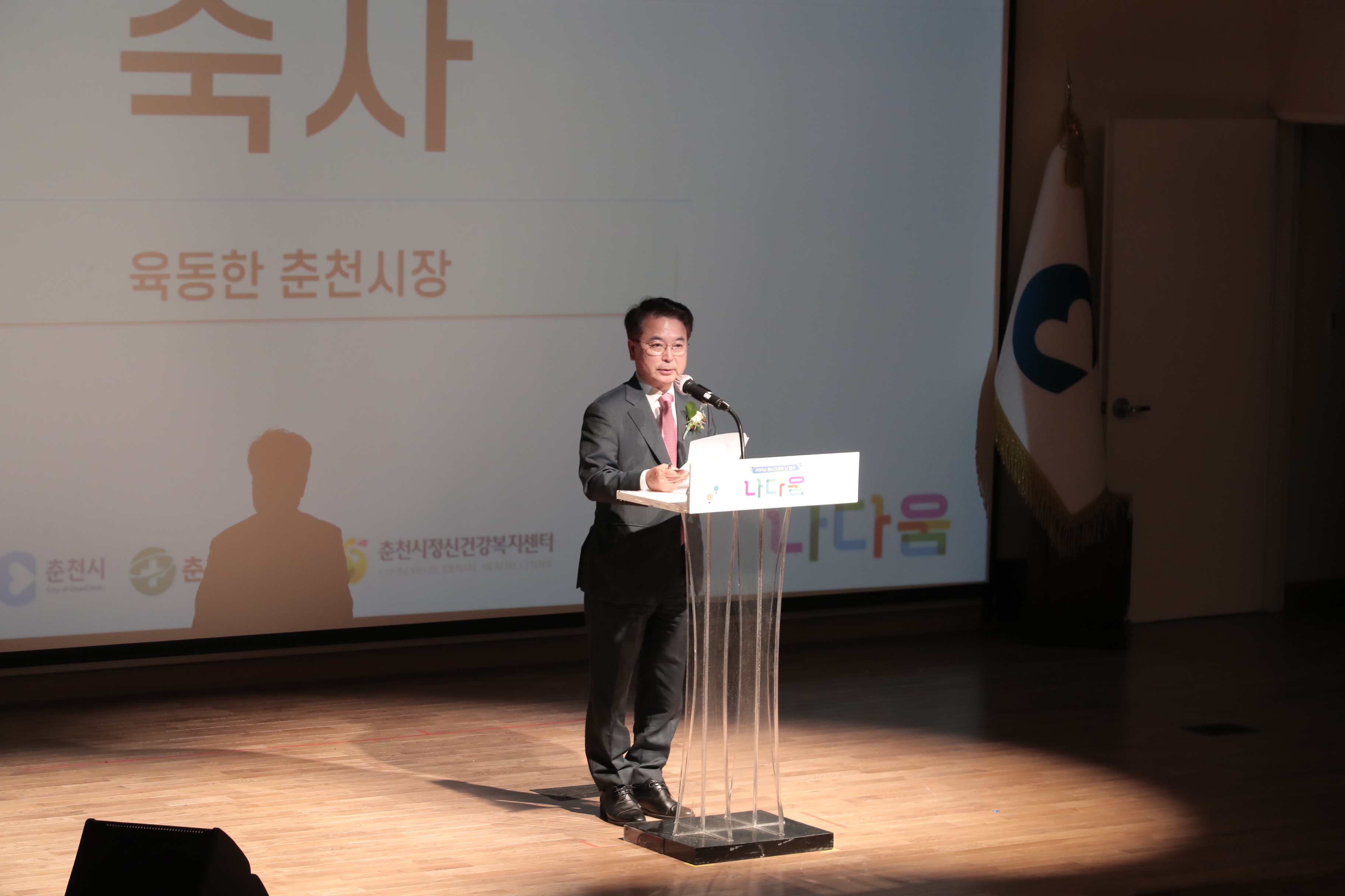 정신건강의 날 기념행사