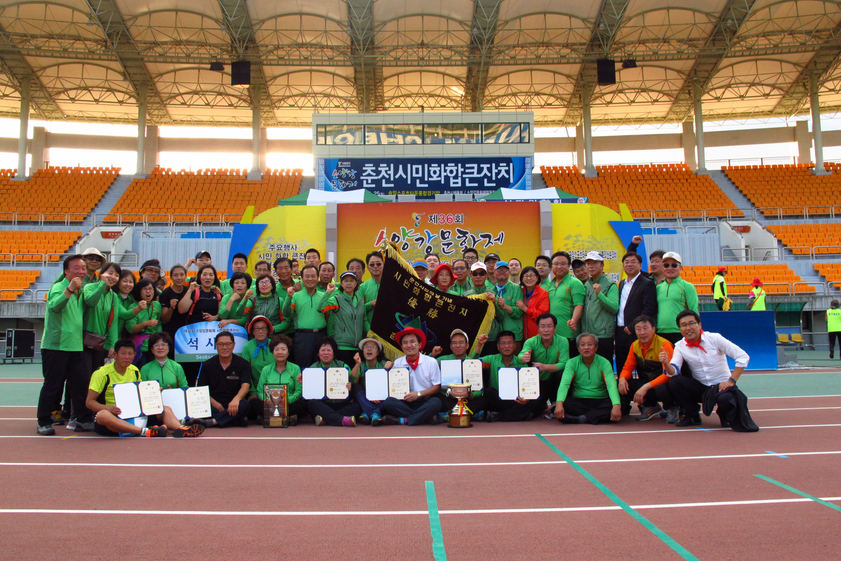 제36회소양강문화제 시민화합잔치 종합우승