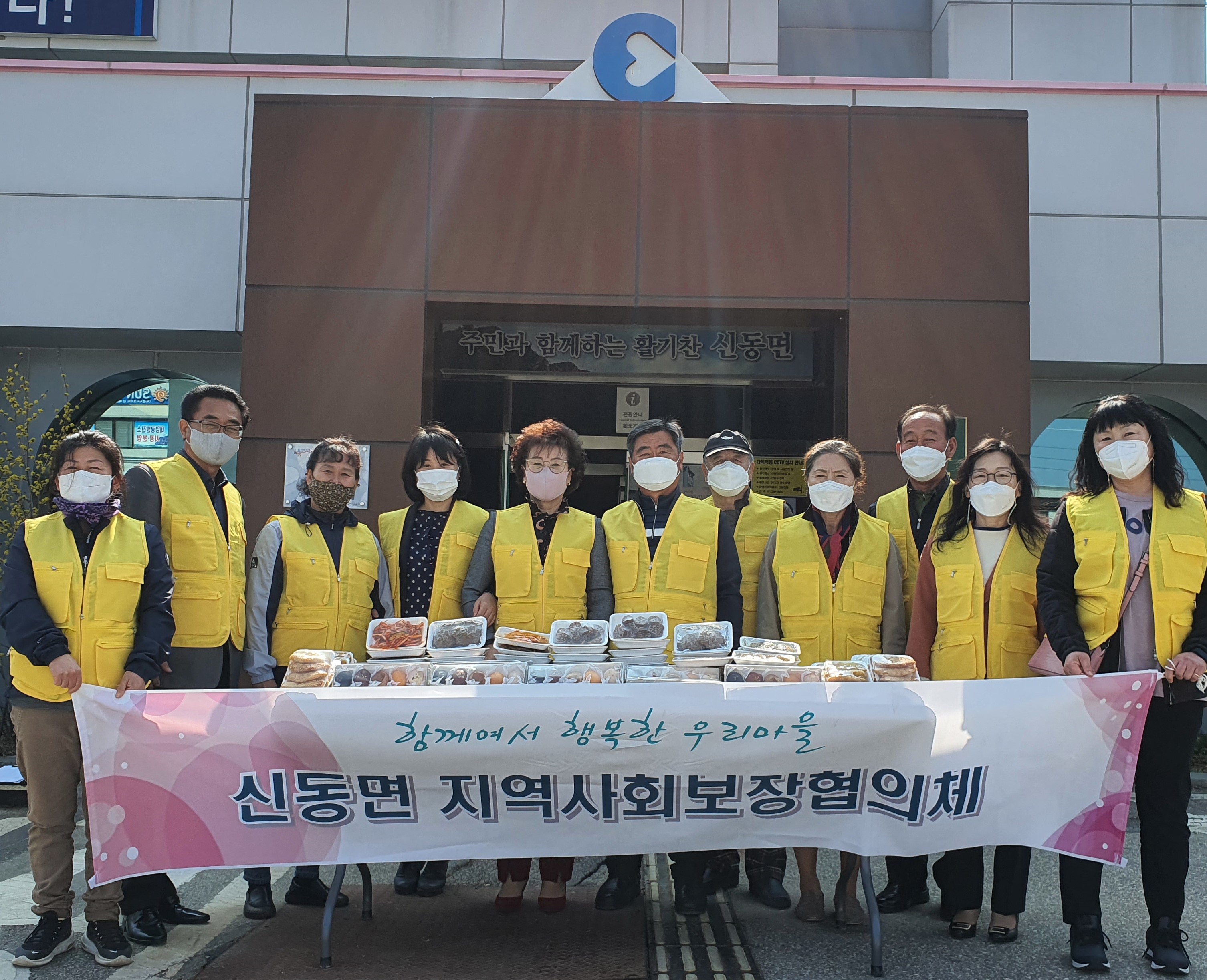 신동면 지역사회보장협의체 반찬나눔 봉사활동