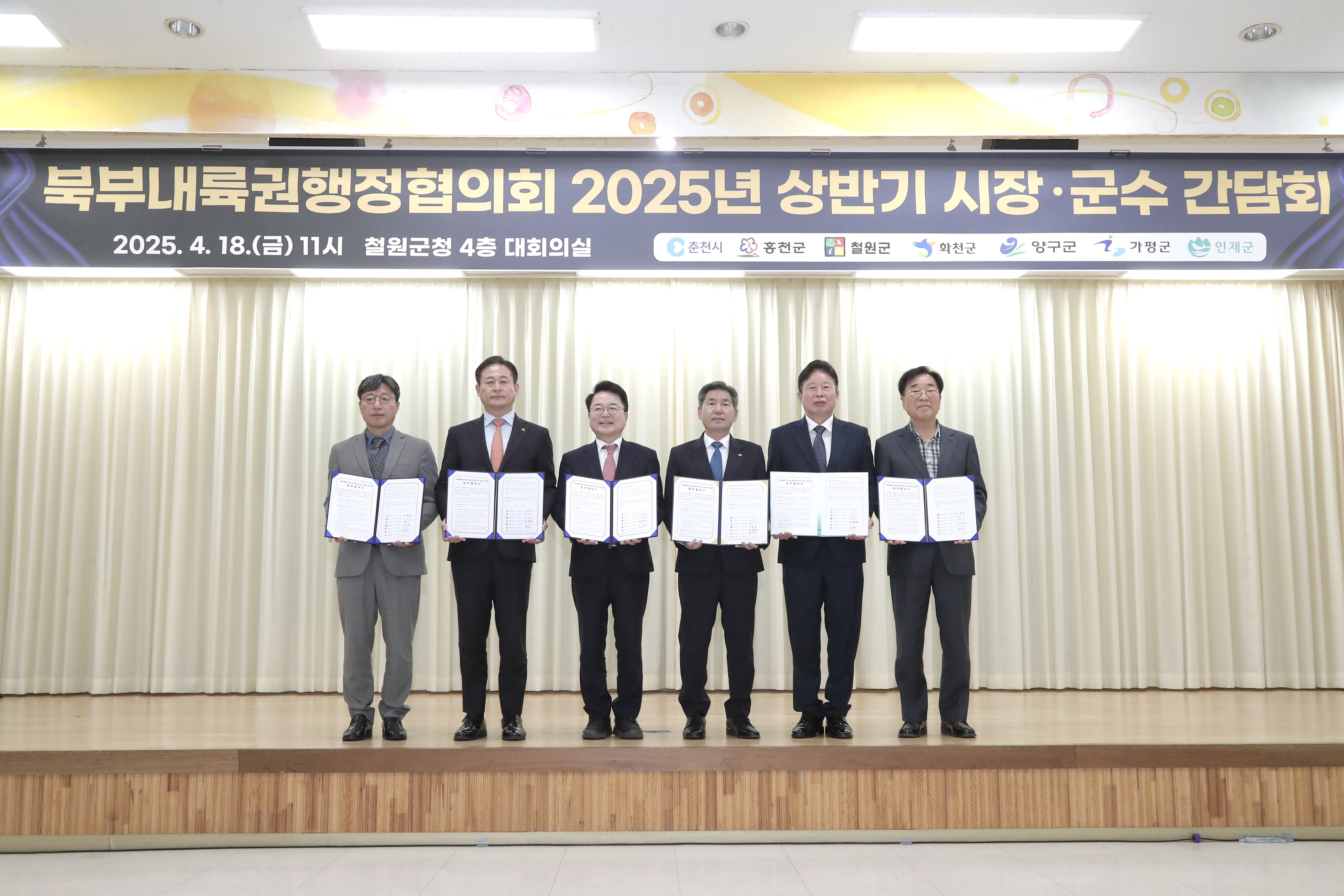 북부내륙권 행정협의회 시장군수 간담회