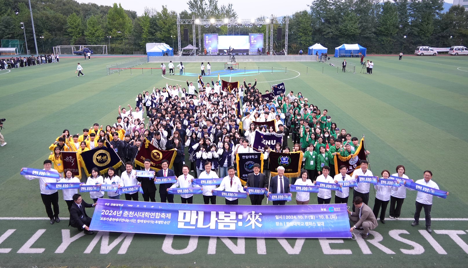 대학연합축제 행사