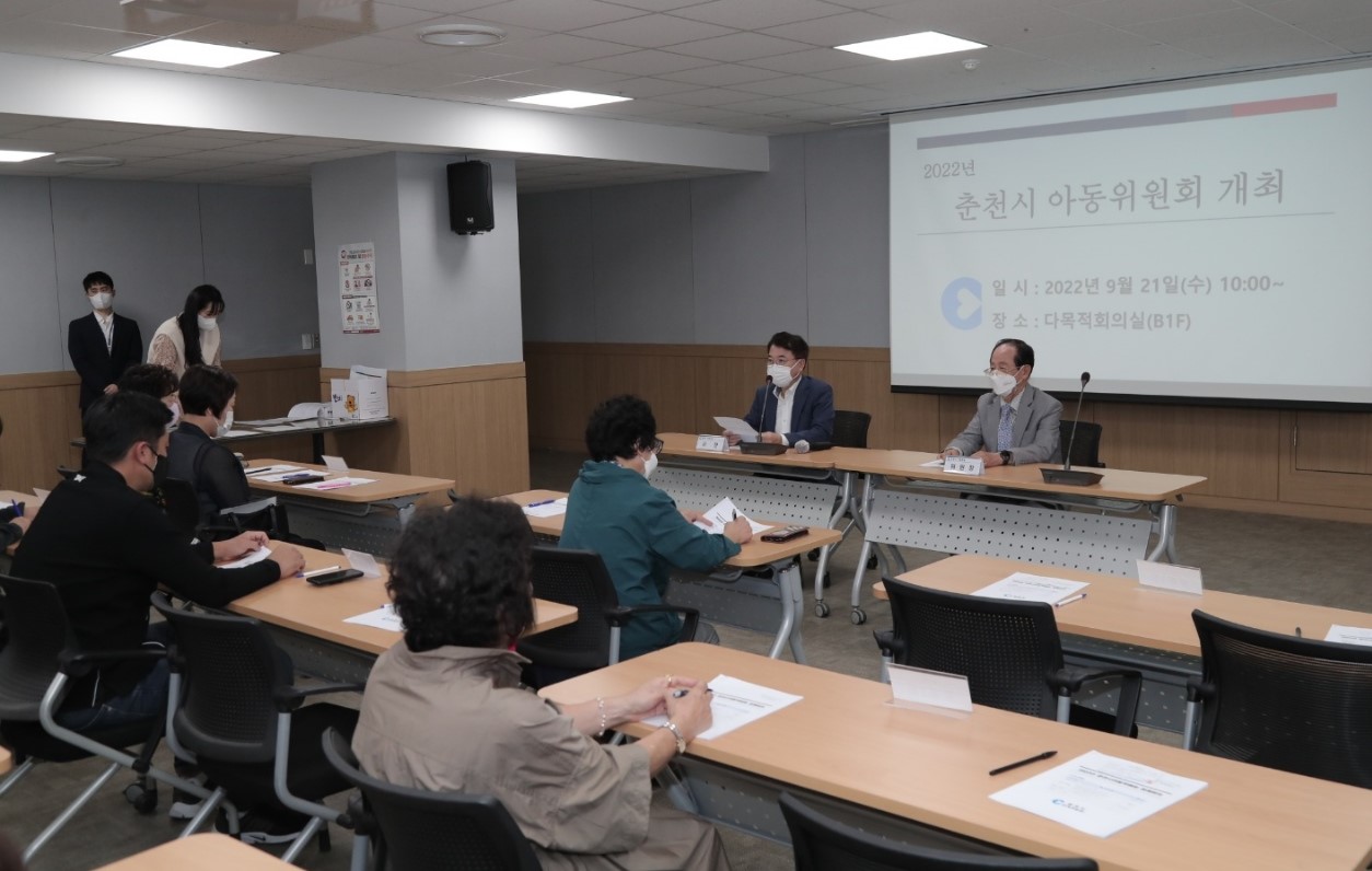 춘천시 아동위원회 개최