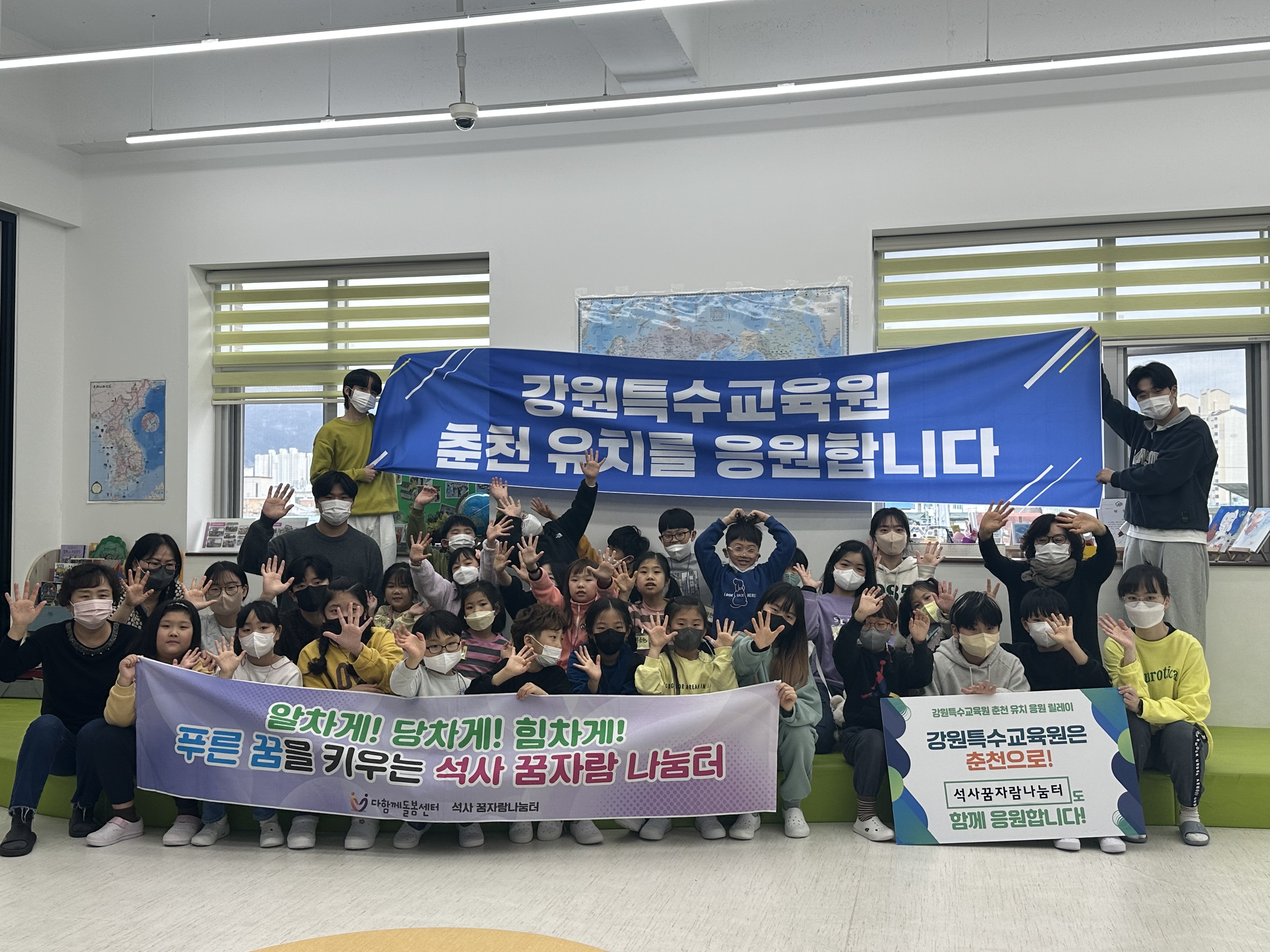 강원특수교육원 춘천 유치 응원 릴레이(석사꿈자람나눔터)