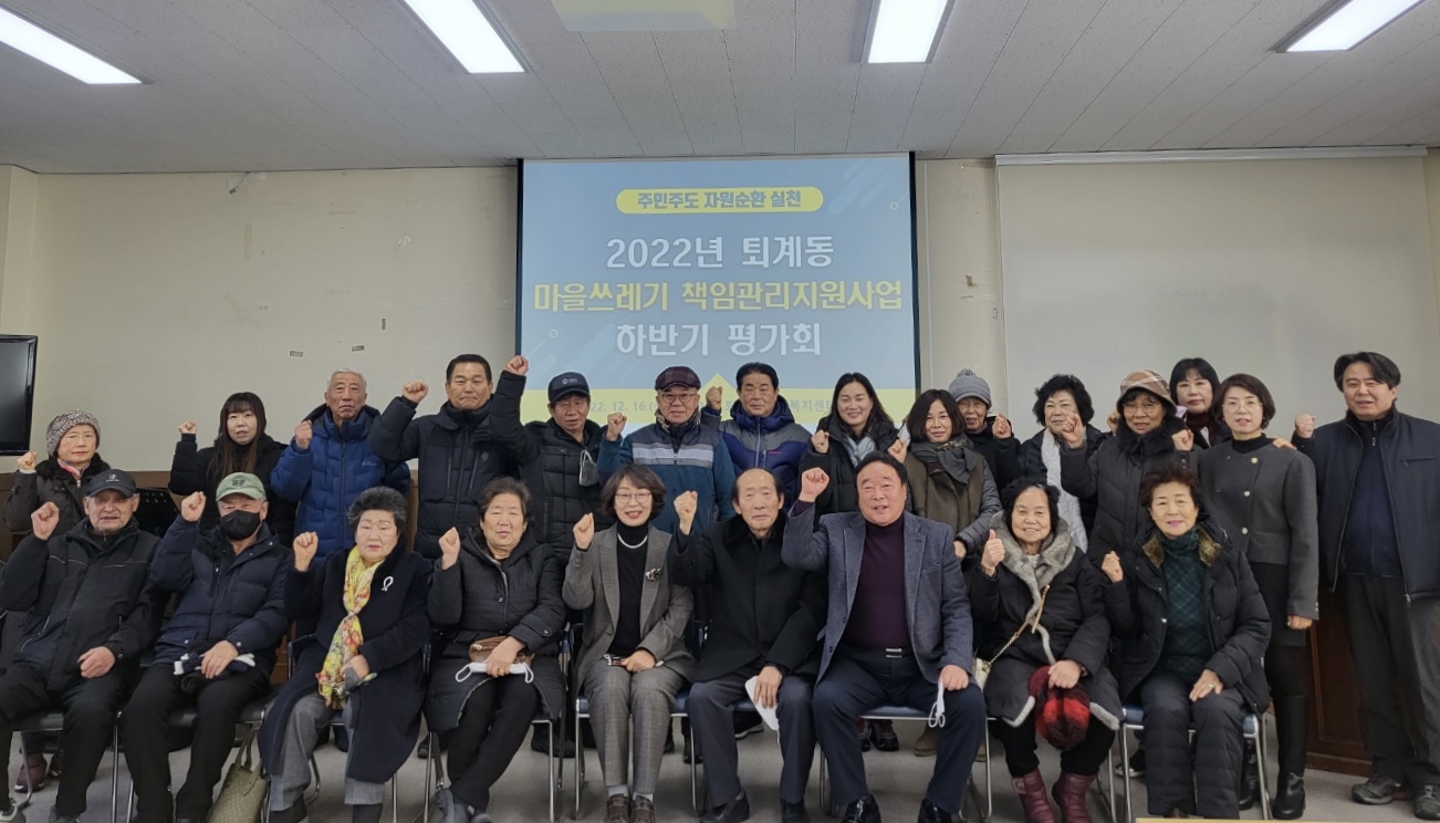 퇴계동주민자치회, 2022년 마을쓰레기 책임관리지원사업 마무리