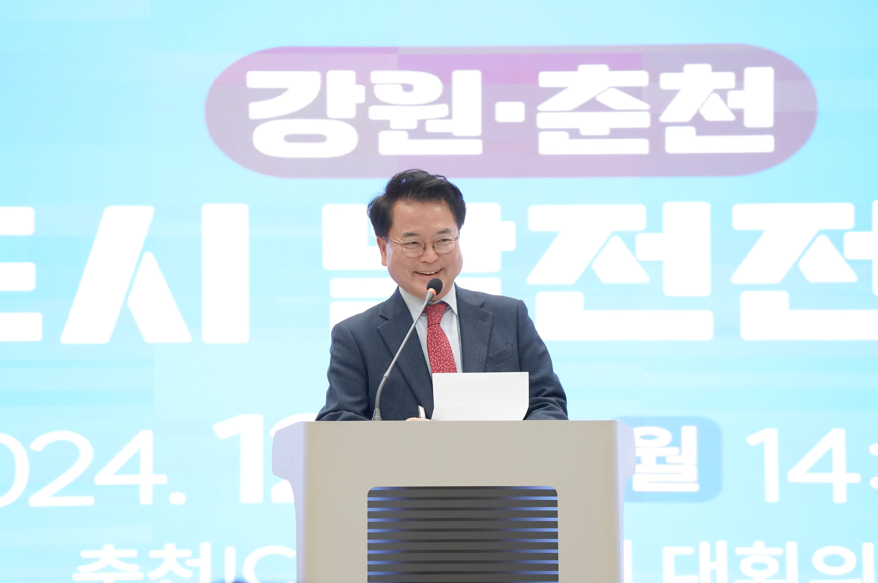 지역소멸 대응 미래도시 발전전략 포럼