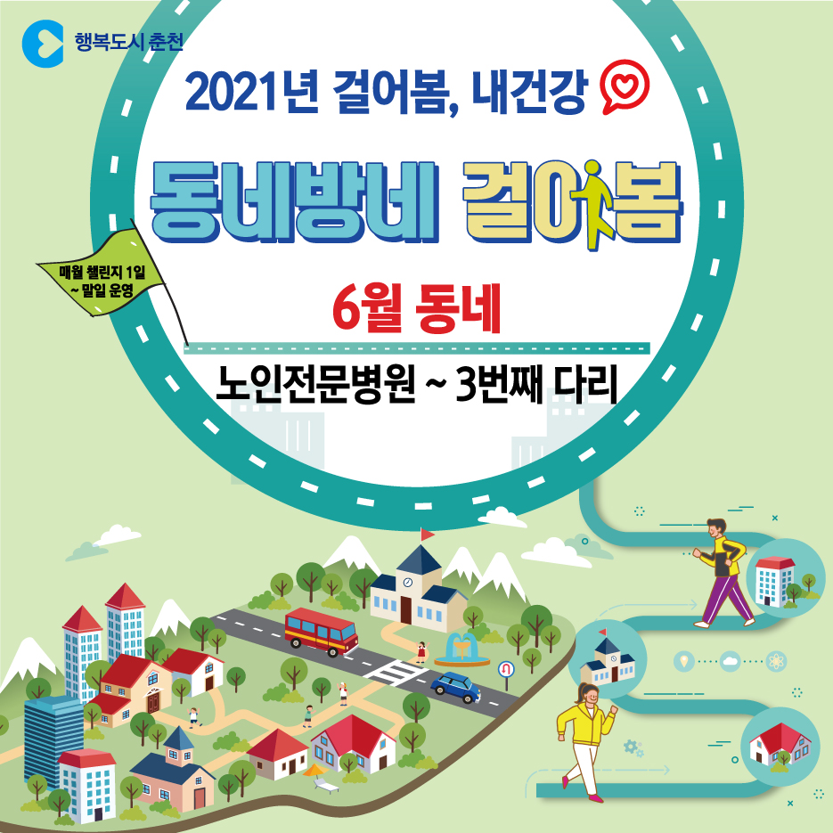 6월 동네방네 걸어 봄 안내