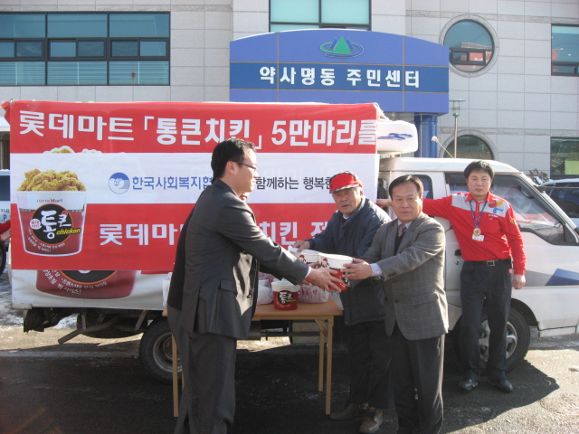 롯데마트 사랑의 통닭 115마리 전달