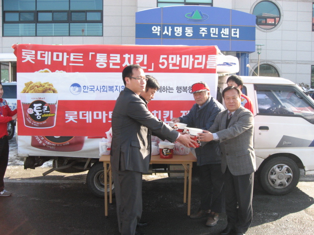 롯데마트 사랑의 통닭 115마리 전달