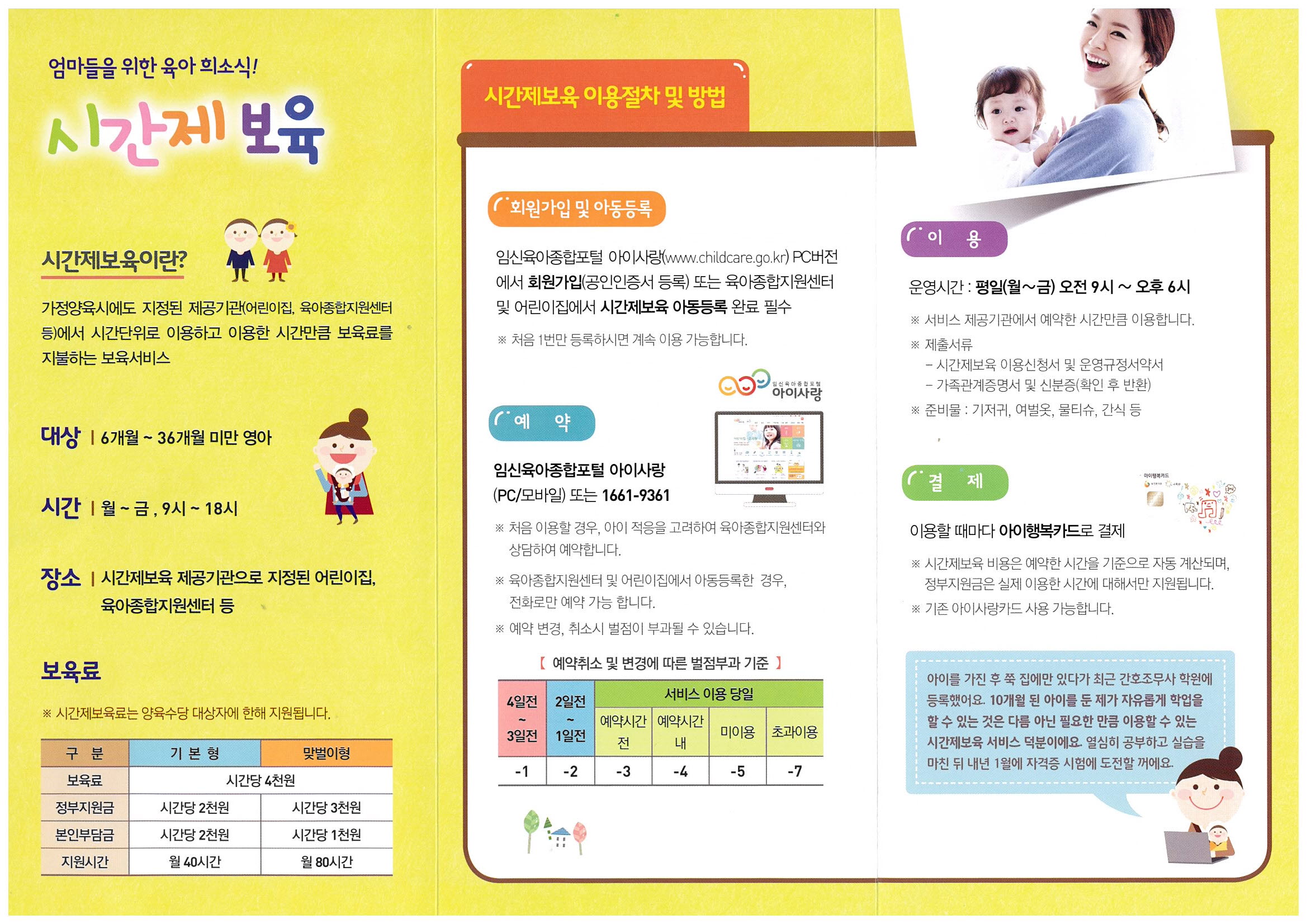 시간제 보육 신청안내
