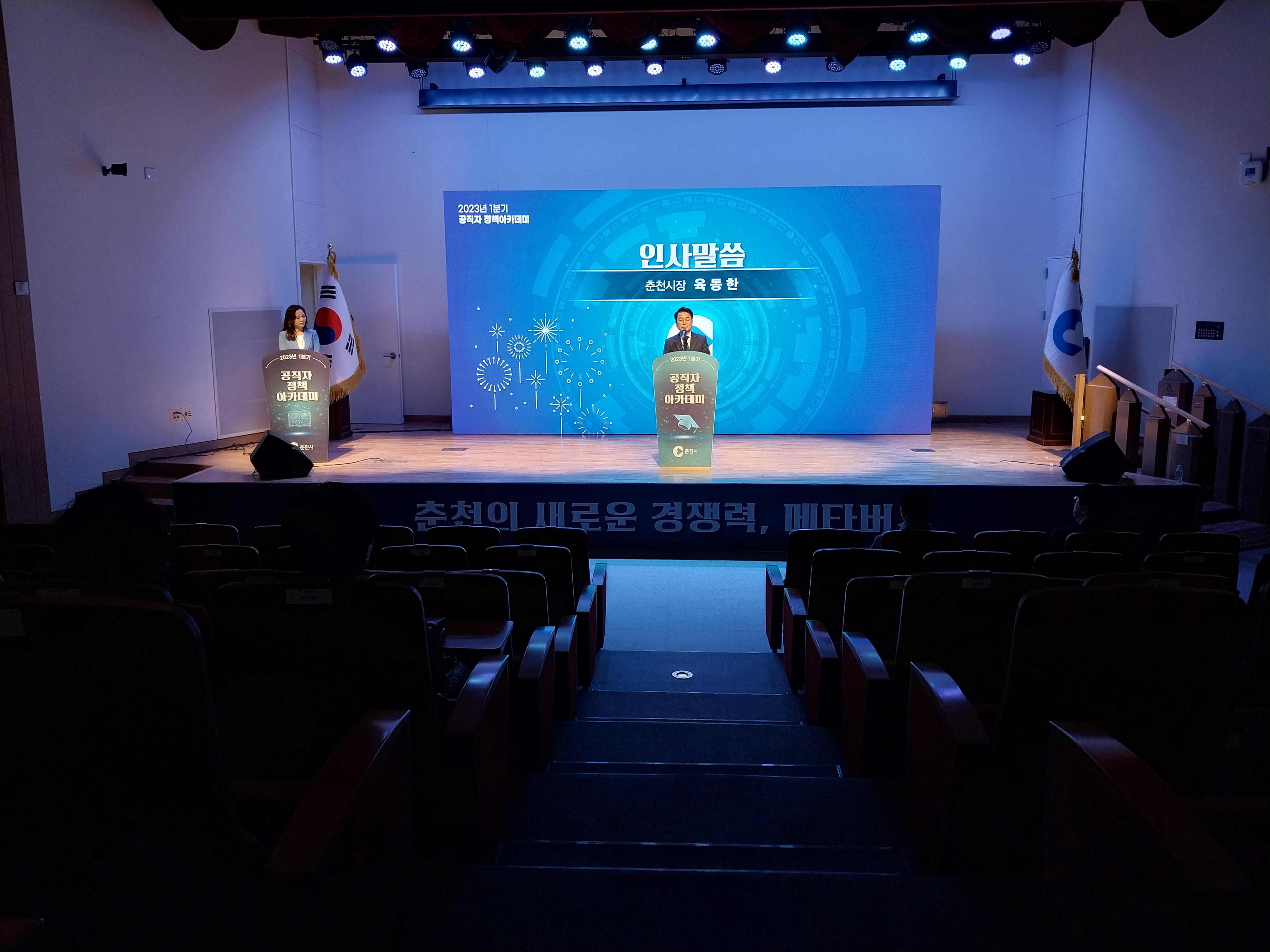 1분기 공직자 정책아카데미 (대회의실)