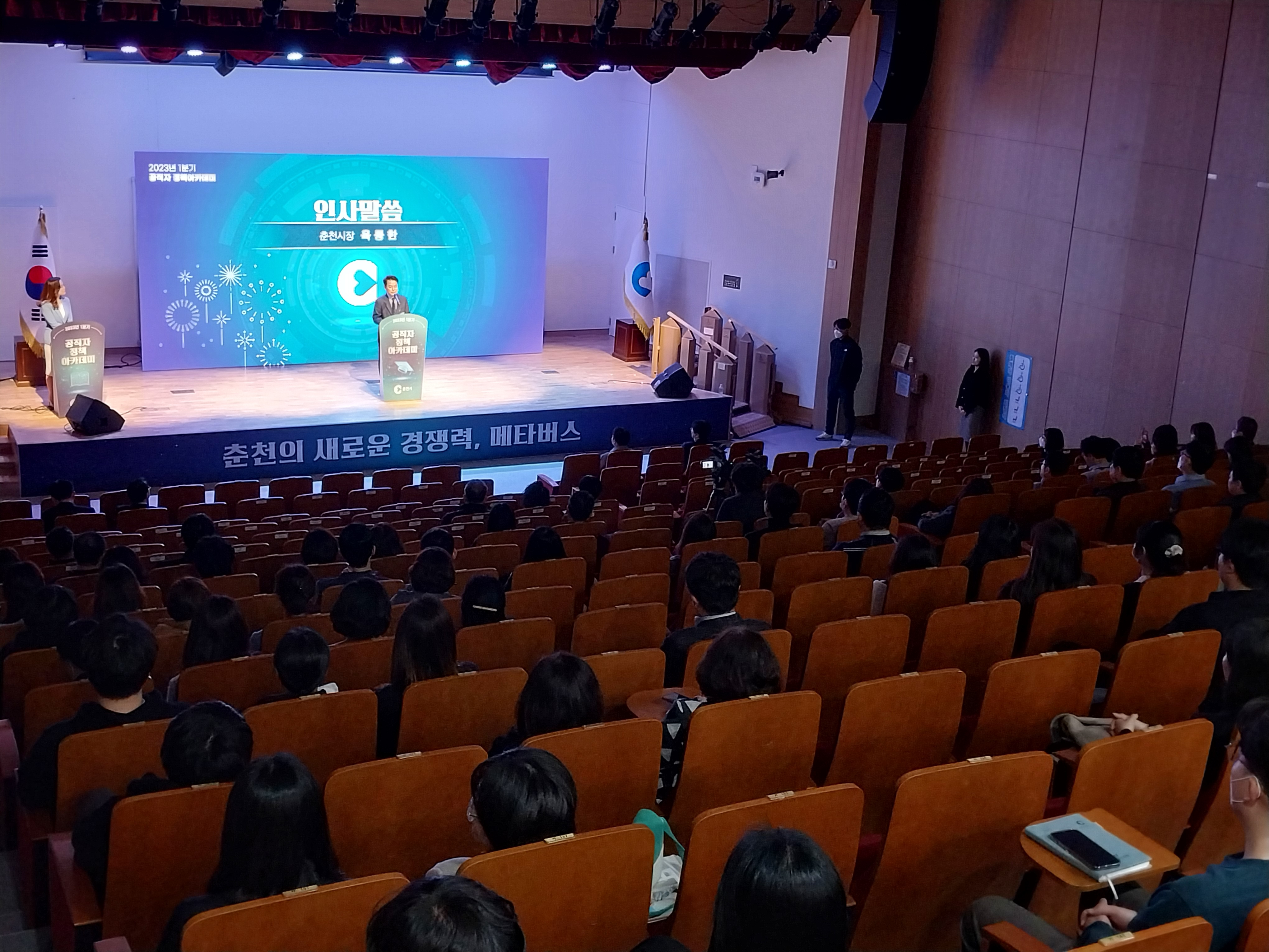 1분기 공직자 정책아카데미 (대회의실)