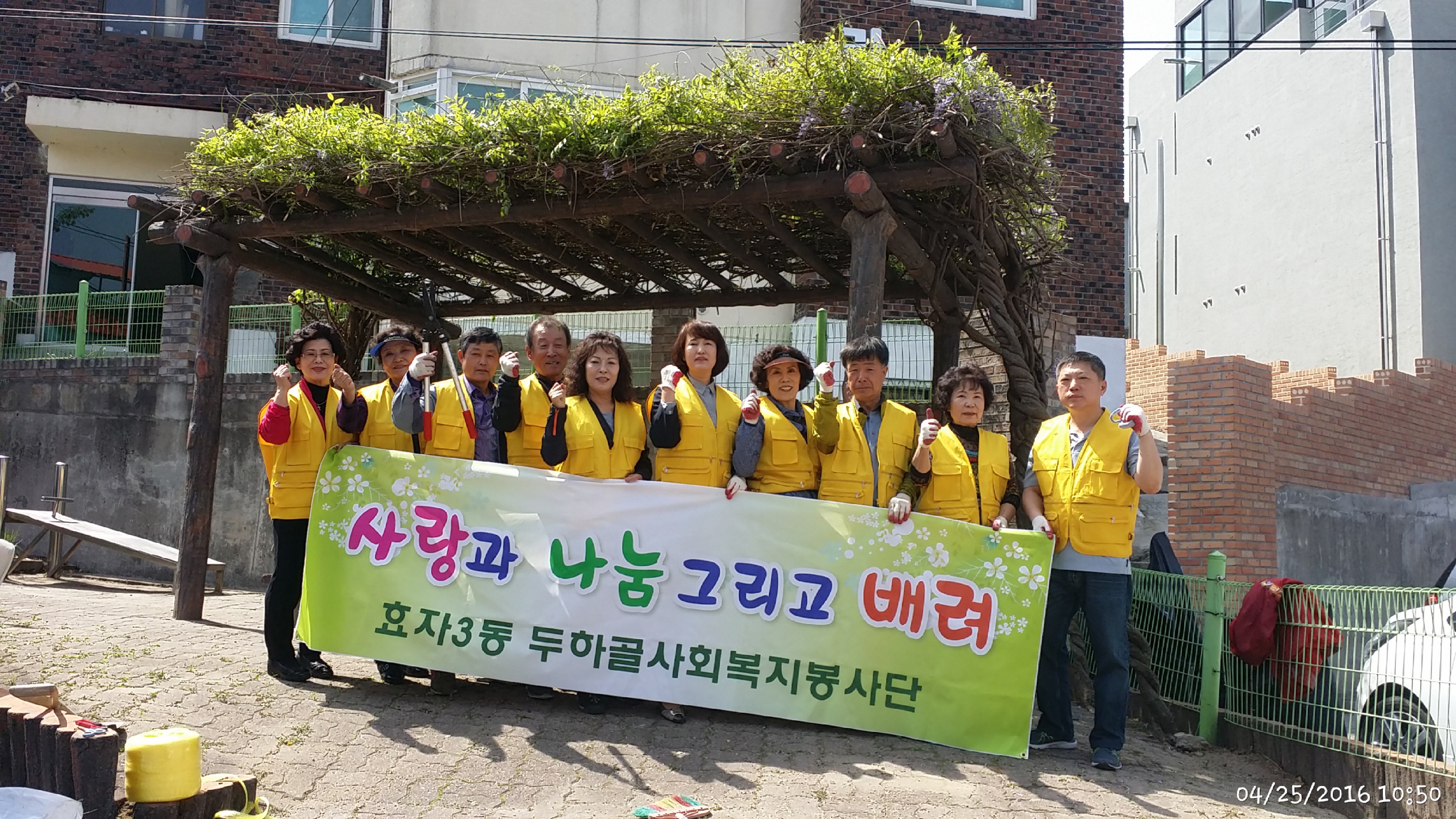 160425 봉사단관내조경봉사