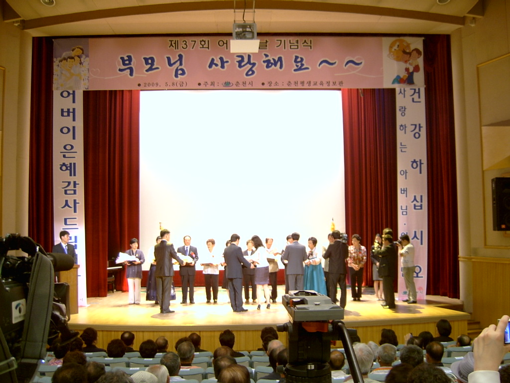 제37회 어버이날 기념식