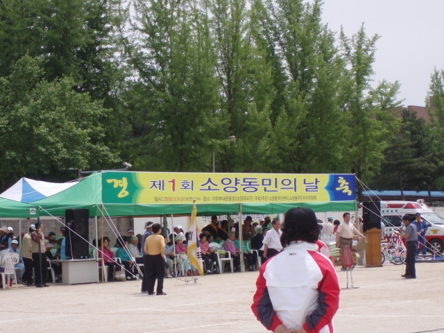 소양동민의 날 행사 사진