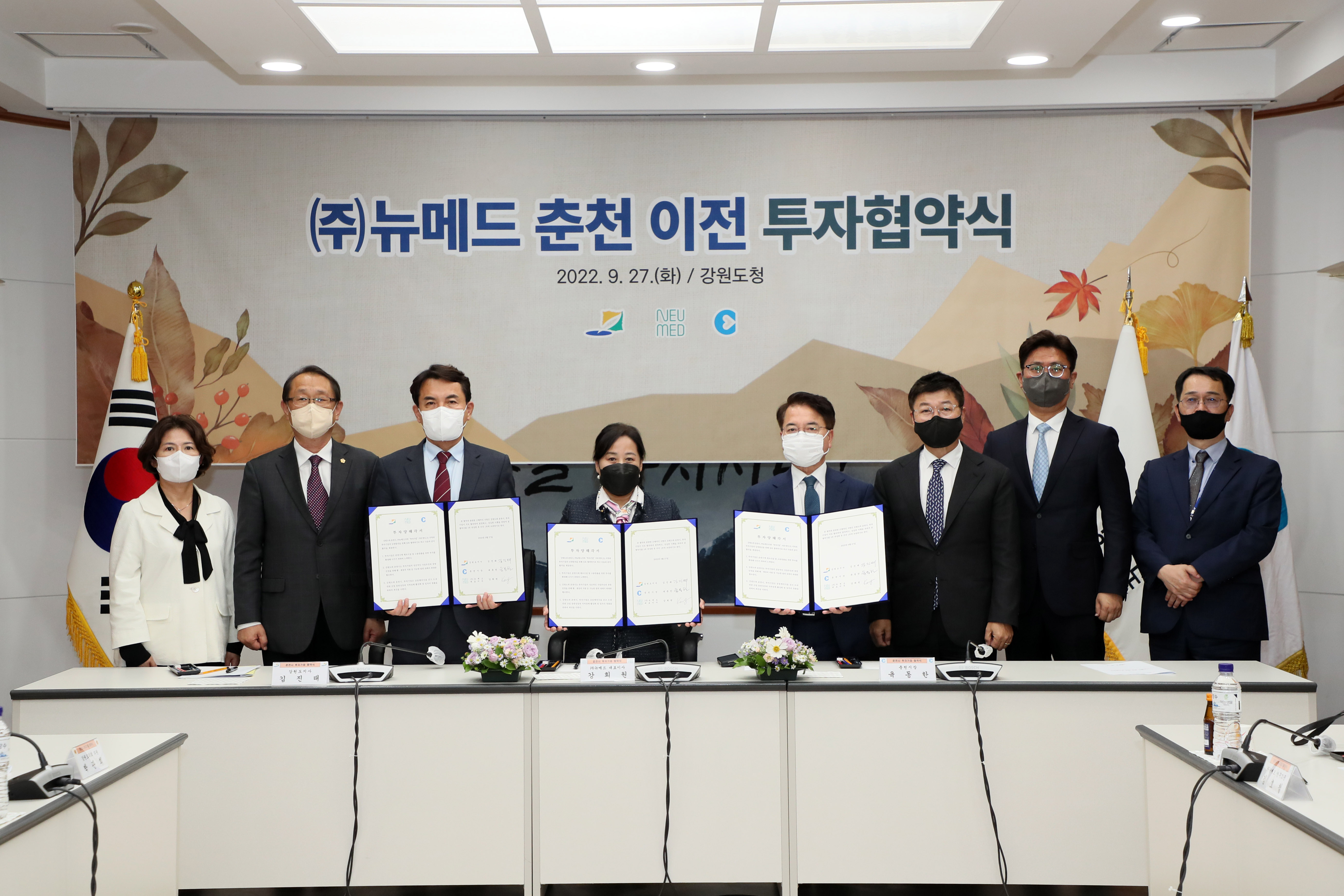 (주)뉴메드 춘천 이전 투자협약식
