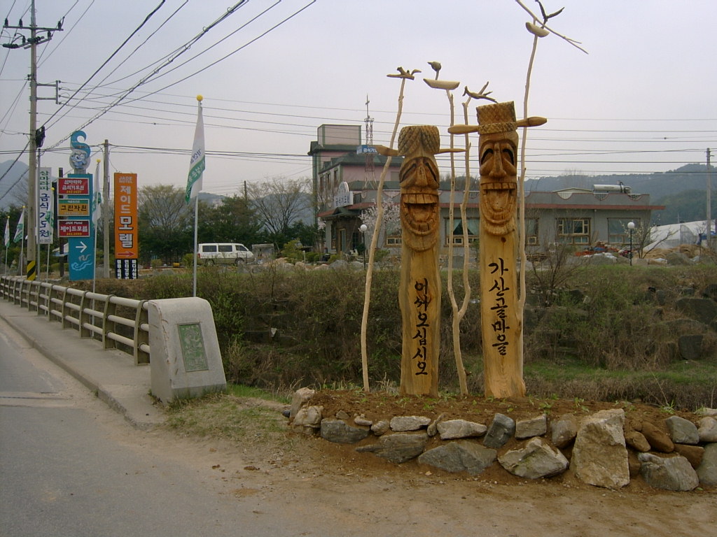 옥미관 앞 장승