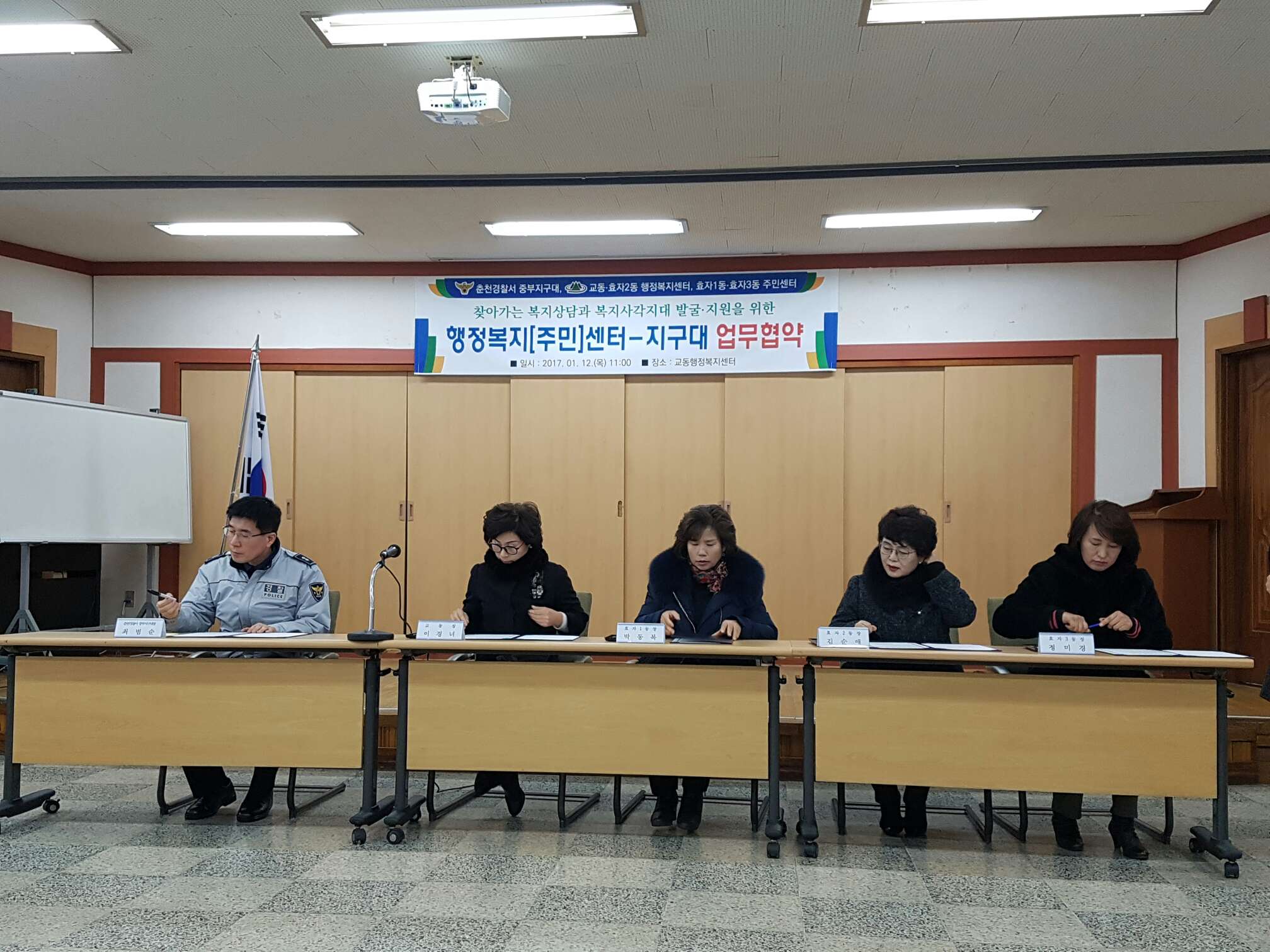 행정복지(주민)센터와 춘천경찰서 중부지구대 사회복지업무 협약식