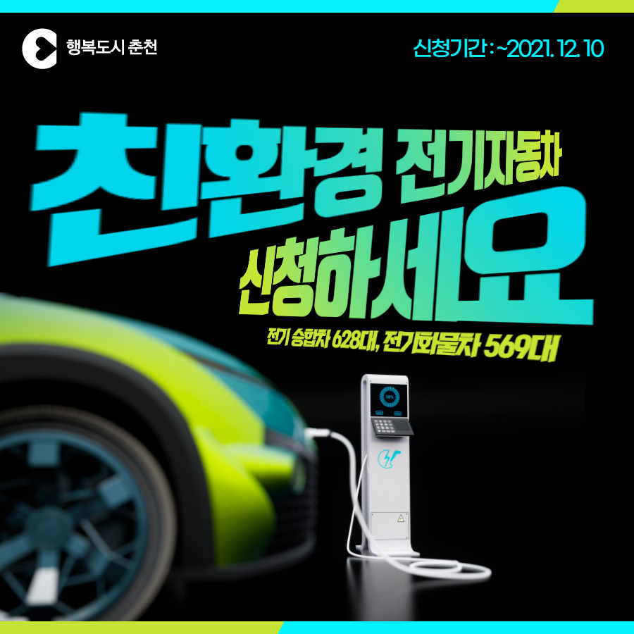 전기자동차 지원사업 안내