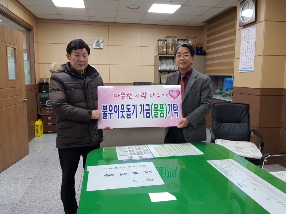 이안산업개발 성금 기탁