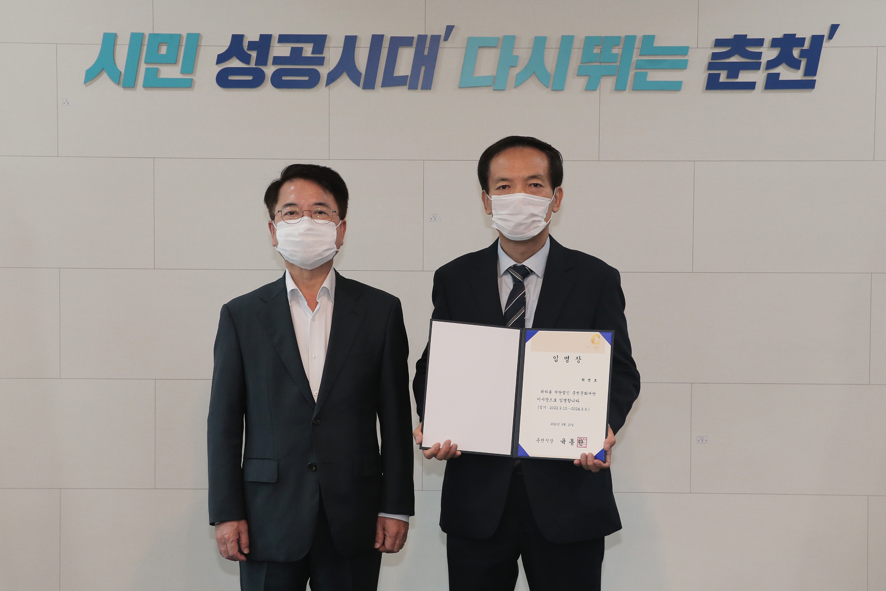 춘천문화재단 이사장 임명장 수여