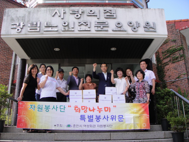 여성회관 자원봉사단 희망나누미’ 불우시설 위문