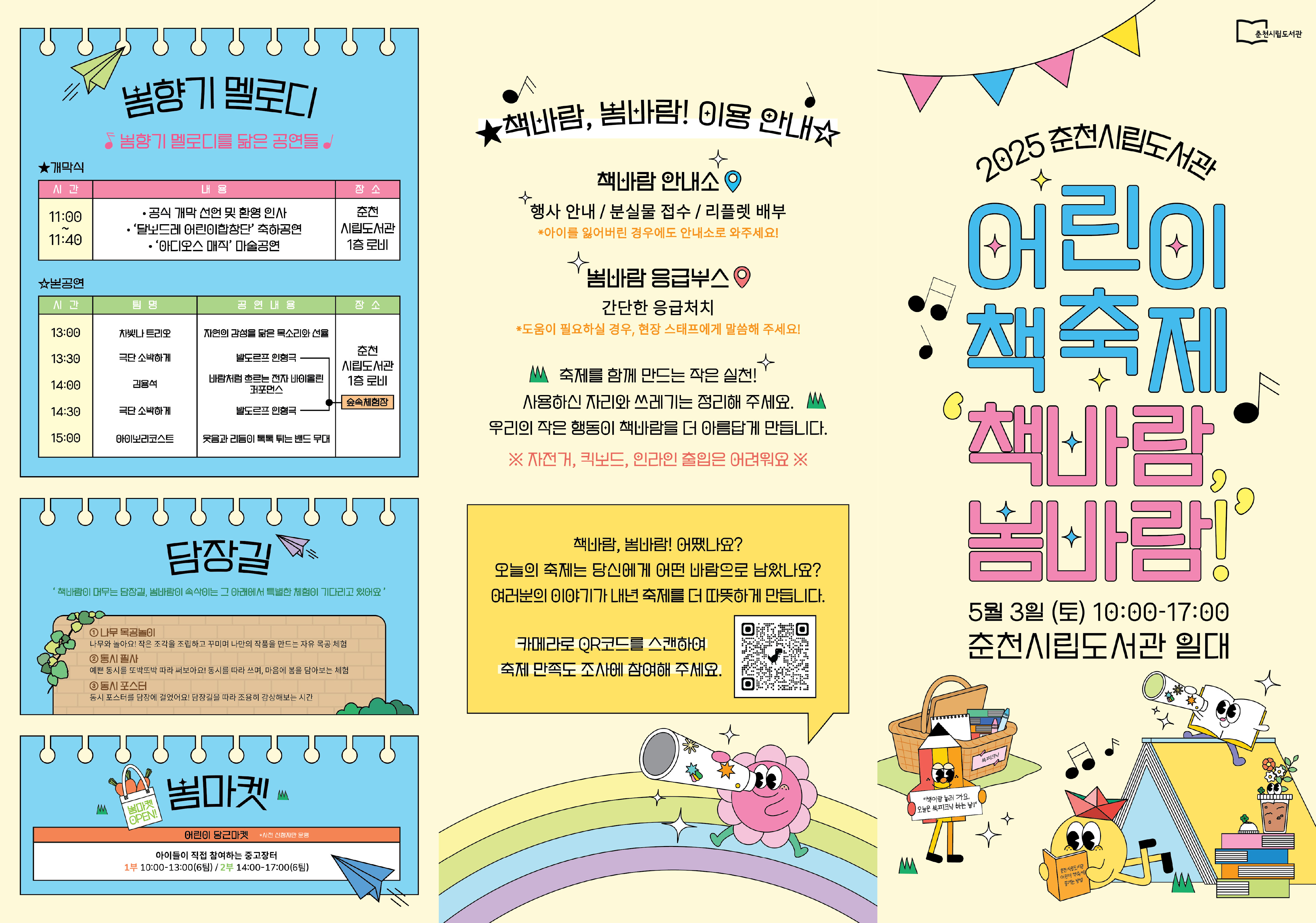 2025 시립도서관 어린이 책축제 '책바람, 봄바람!'
