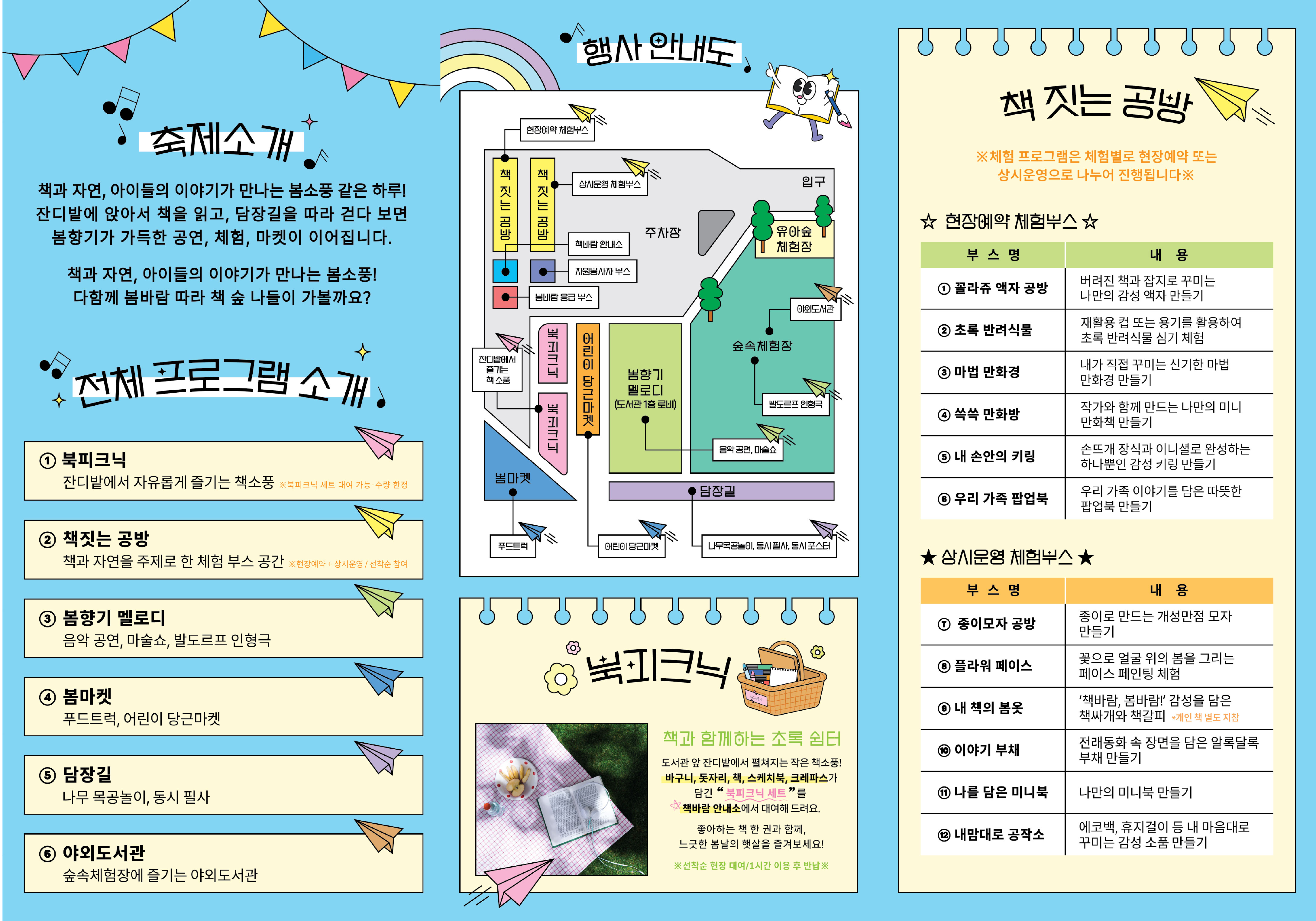2025 시립도서관 어린이 책축제 '책바람, 봄바람!'