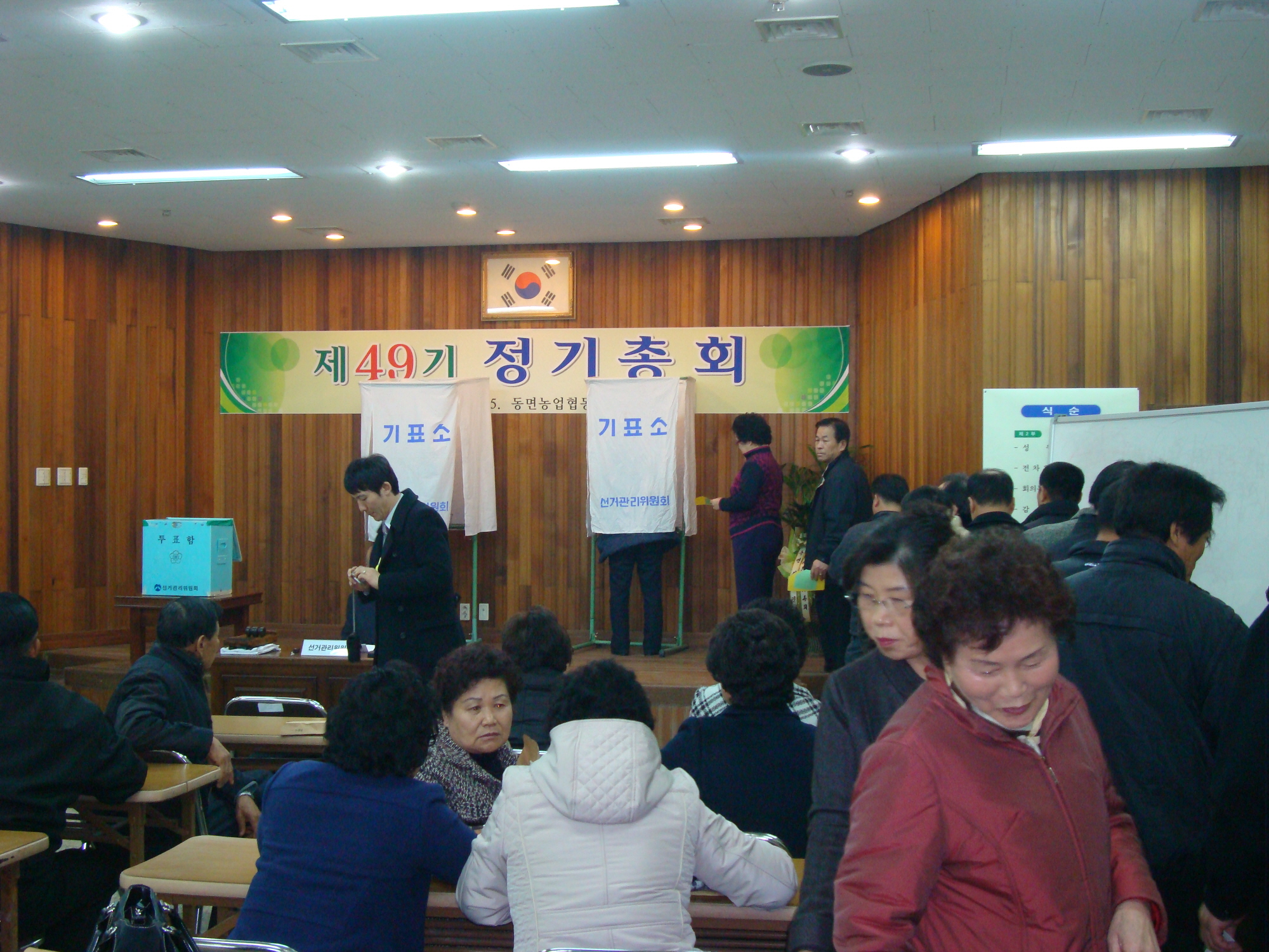 동면농협 이사선출