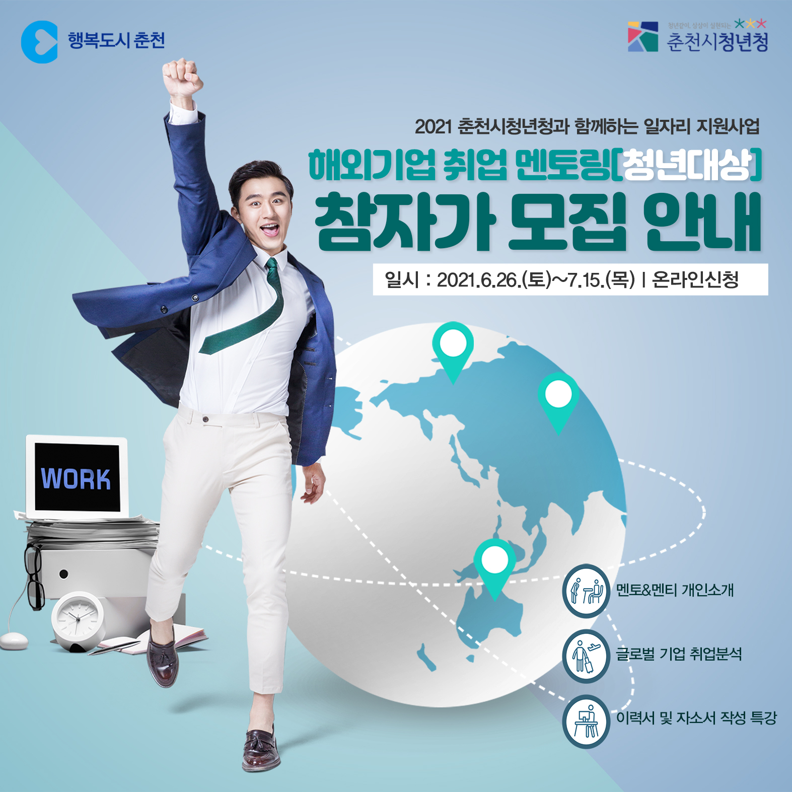 해외기업 취업 멘토링 참자가 모집 안내