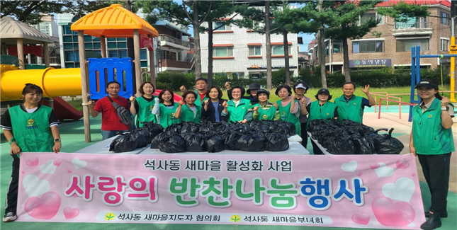 석사동새마을지도자협의회 새마을부녀회 사랑의 반찬나눔