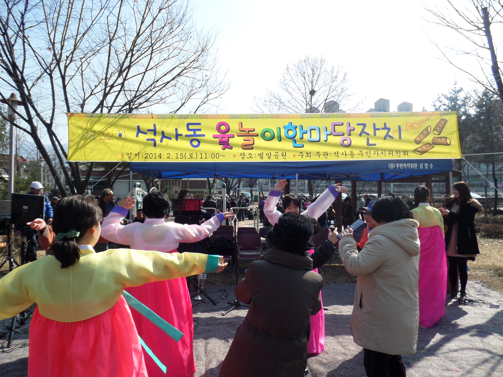 제22회 석사동 윷놀이한마당 잔치 개최3