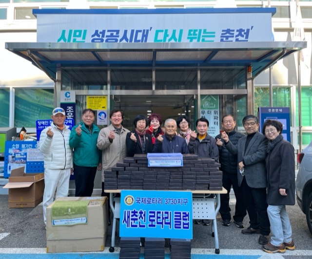 국제로타리 3730지구 새춘천로타리클럽 수건 기부