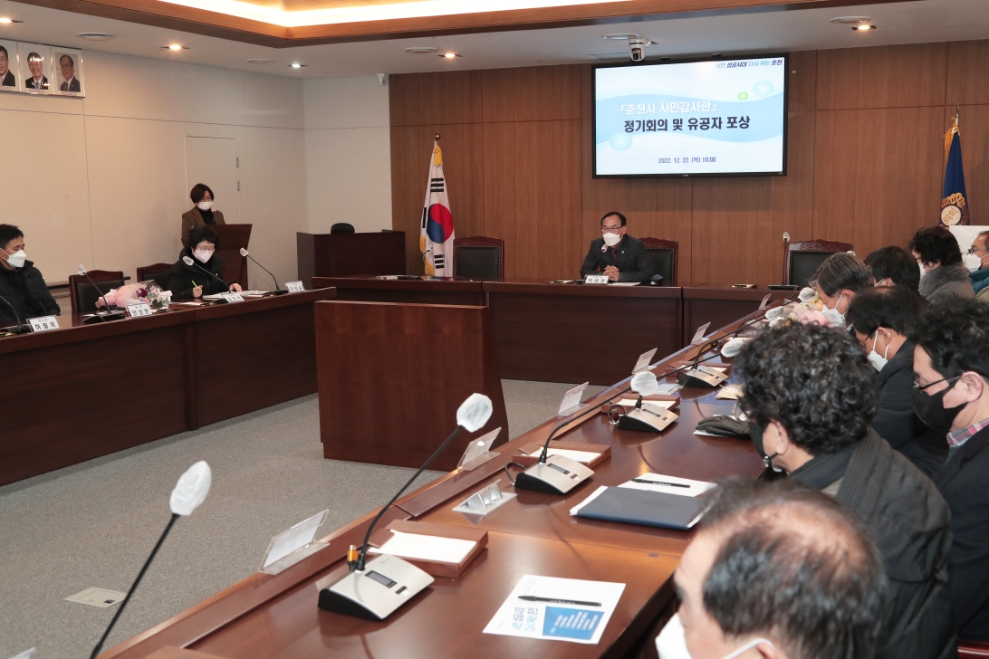 춘천시 시민감사관 정기회의 및 유공자 포상