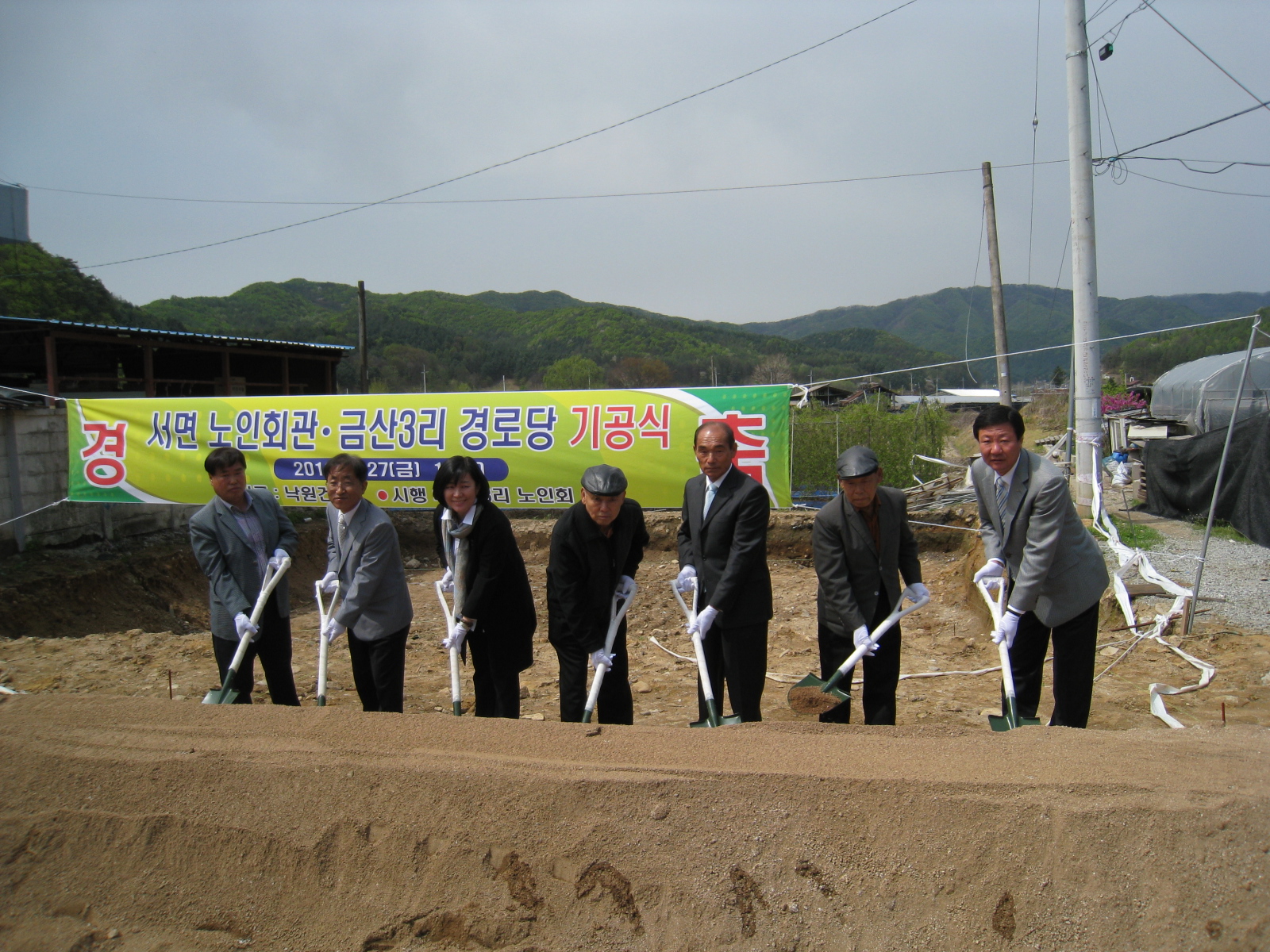 서면 노인회관 및 금산3리 경로당 기공식
