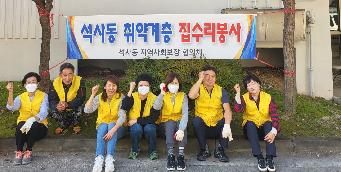석사동지역사회보장협의체, 취약계층가구 도배 및 집수리 봉사