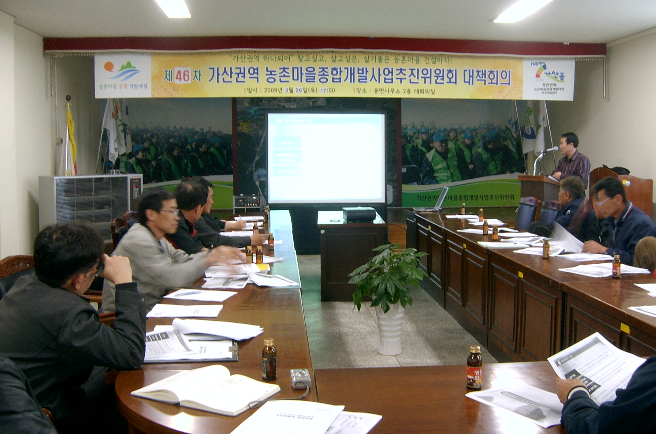 제45차 농촌마을종합개발사업추진 대책회의