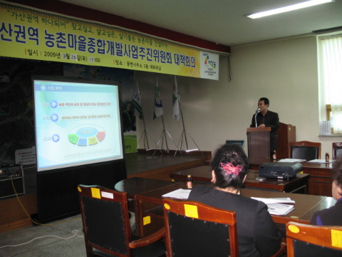 제45차 농촌마을종합개발사업추진 대책회의