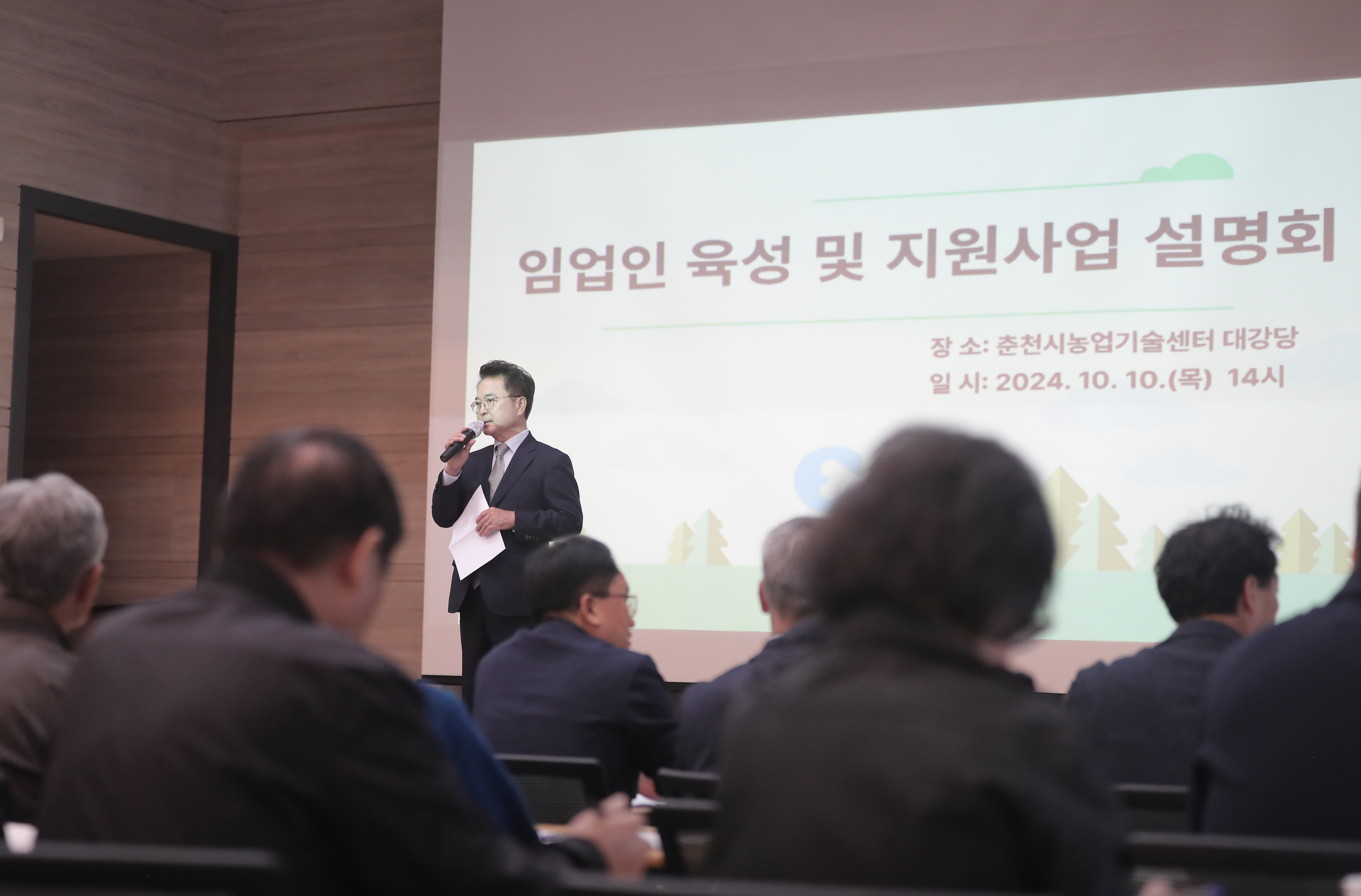 임업인 육성 및 지원사업 설명회