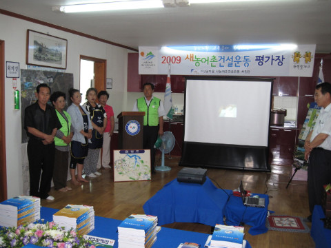 가산골마을 새/농 춘천시 예비심사