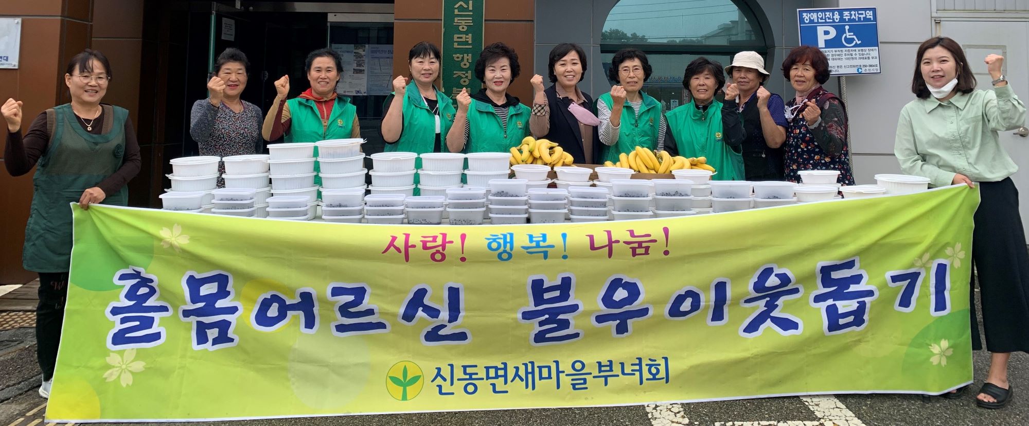 신동면 새마을부녀회 반찬 나눔 행사