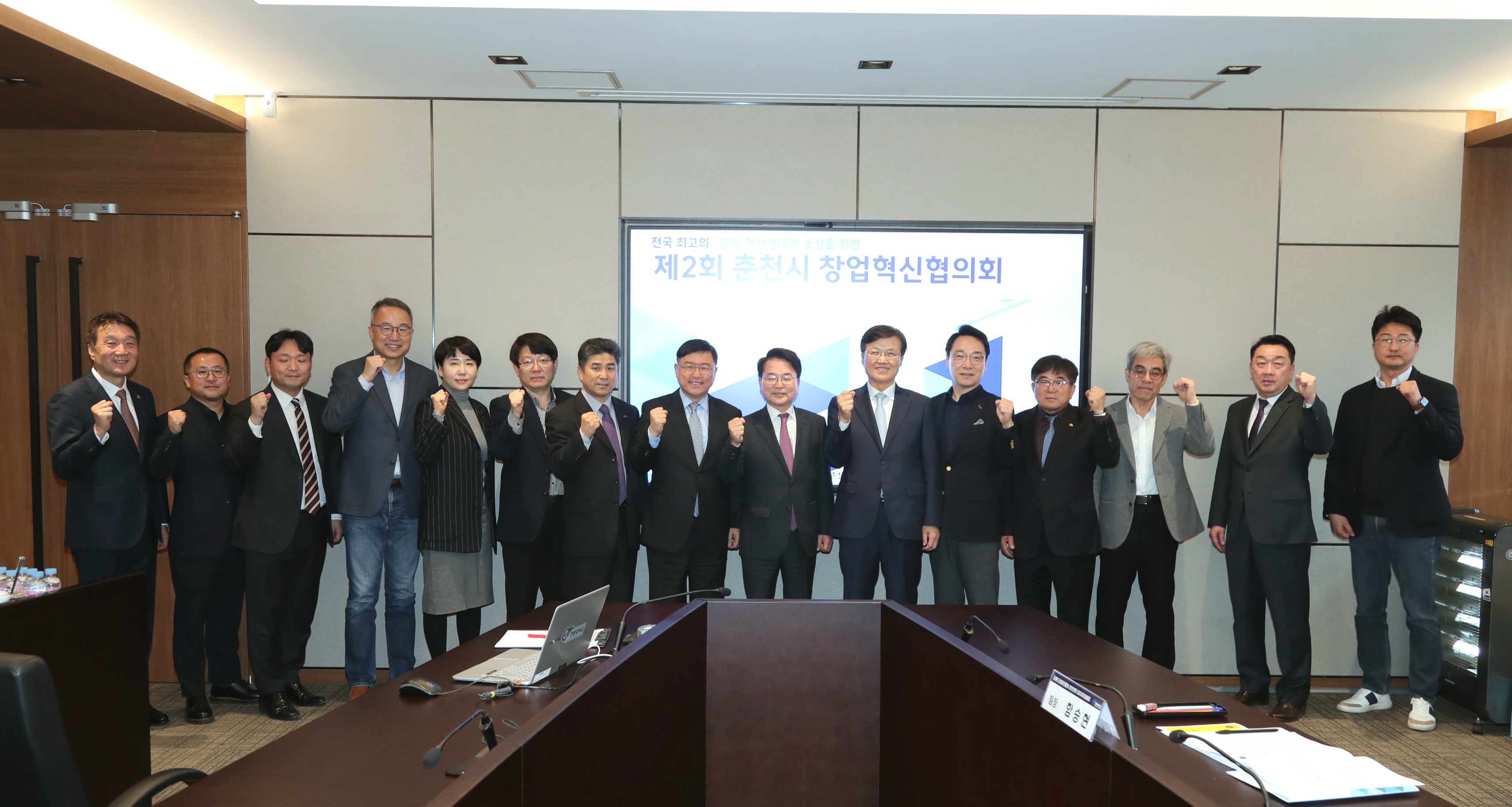 제2회 춘천시 창업혁신협의회
