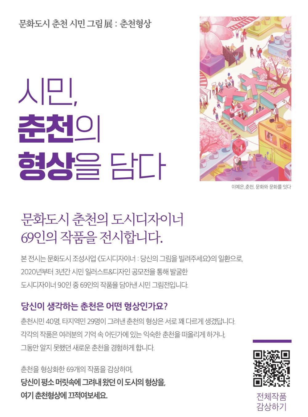 춘천 시민 그림 展 춘천형상