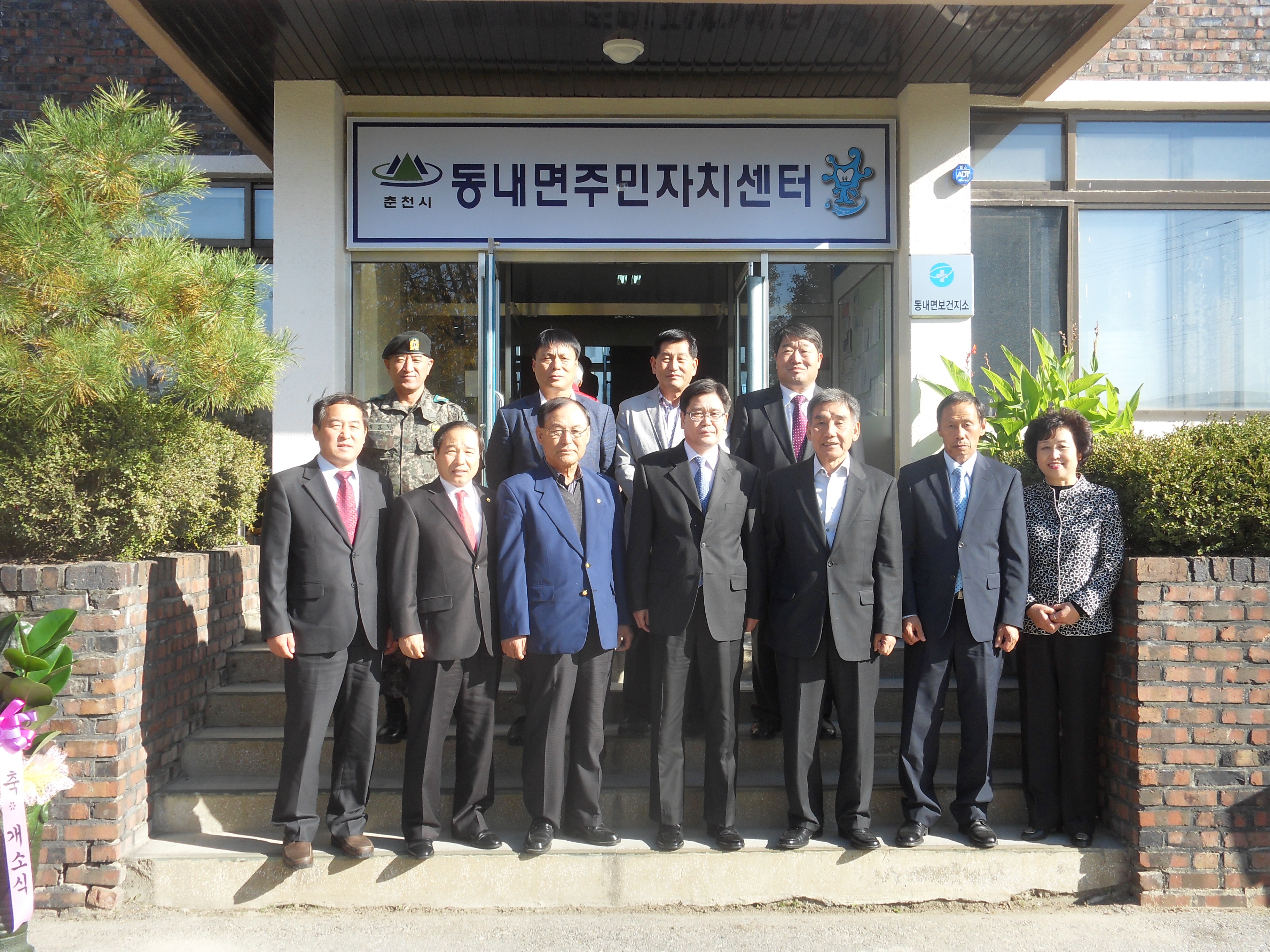 동내면 주민자치센터 개소식