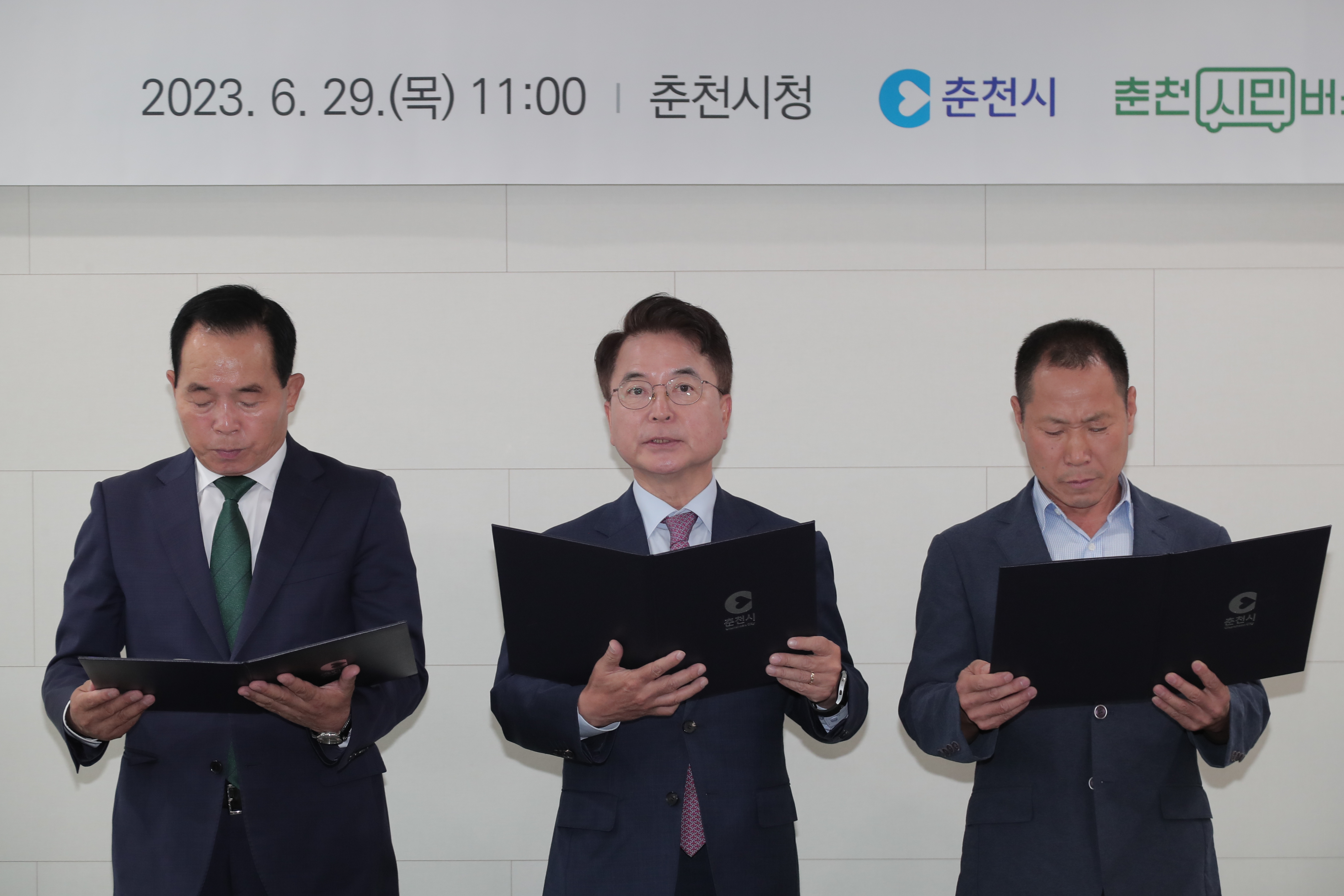춘천시 시내버스 준공영제 협약식