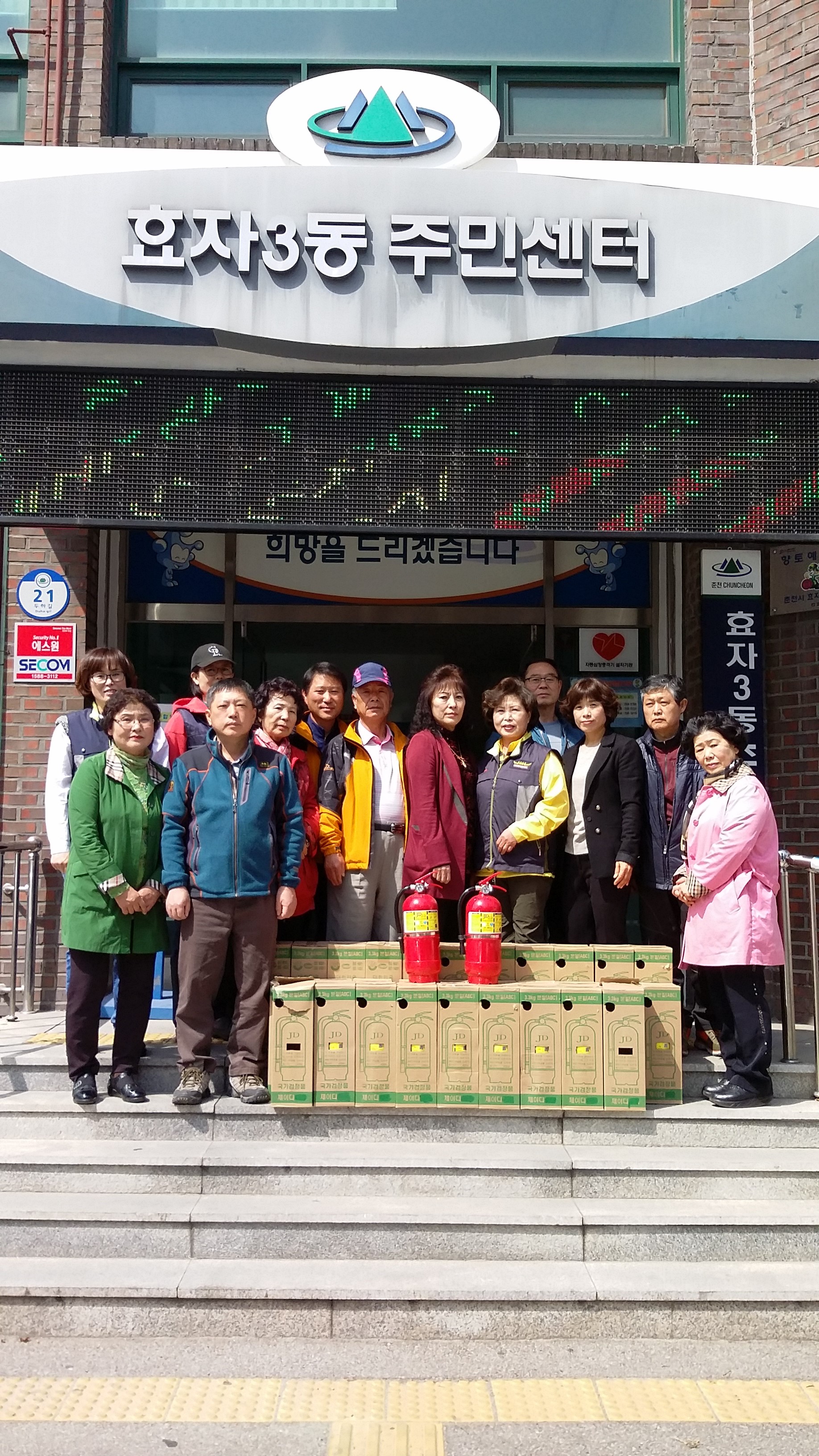 저소득가정 소화기 전달