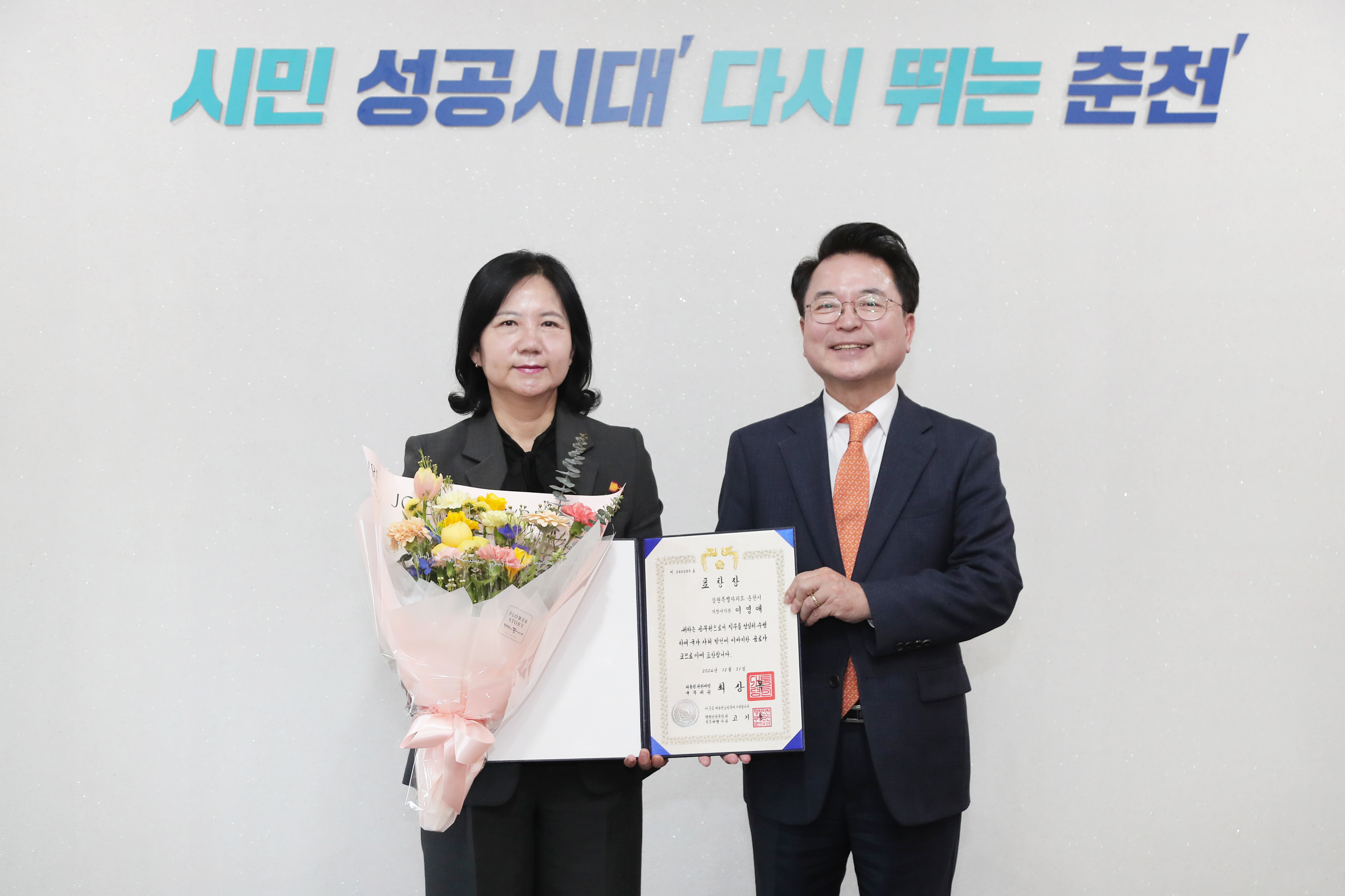 2024년 하반기 우수 모범 공무원 시상식