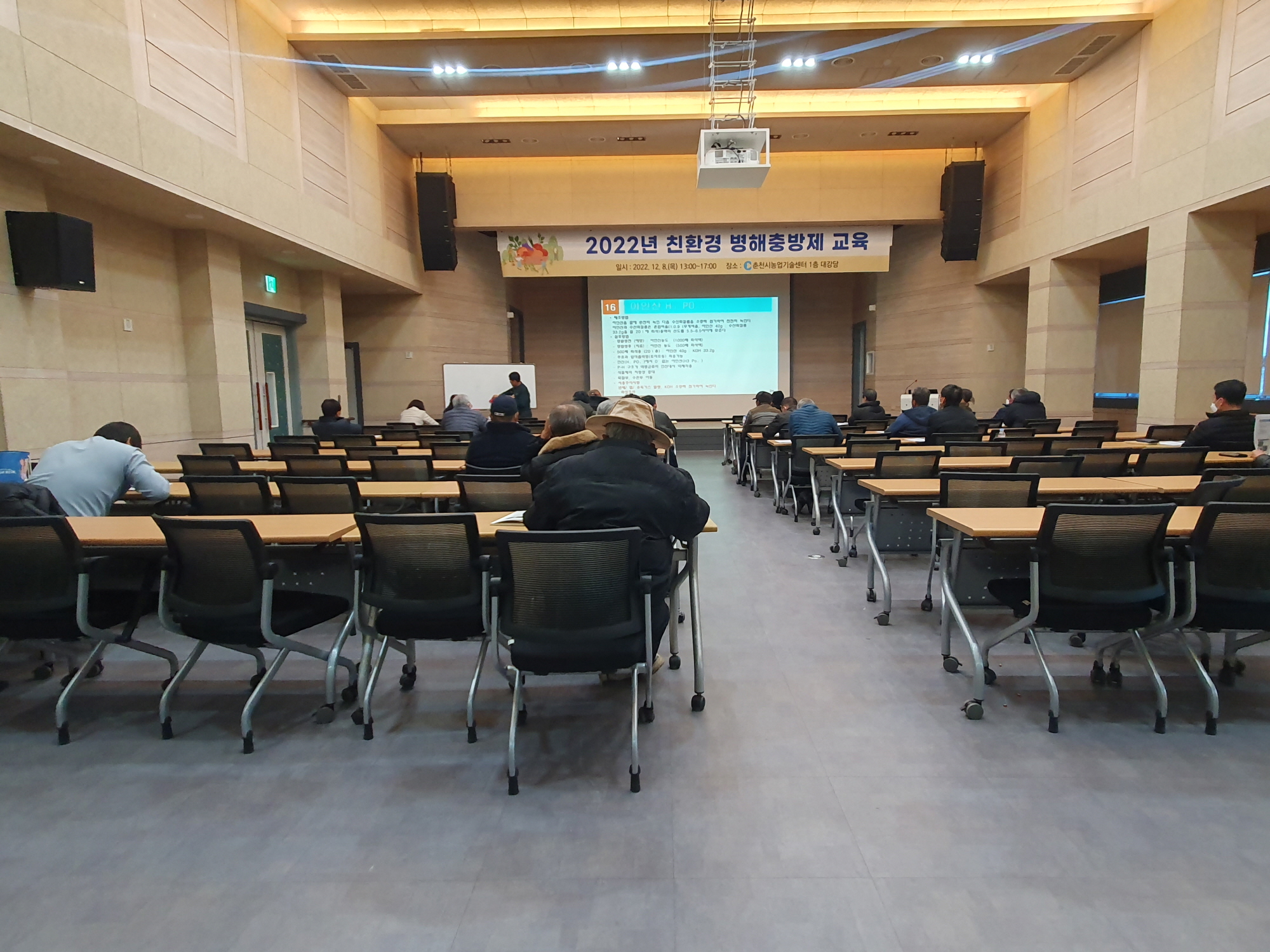 【2022년 친환경 병해충방제 교육】